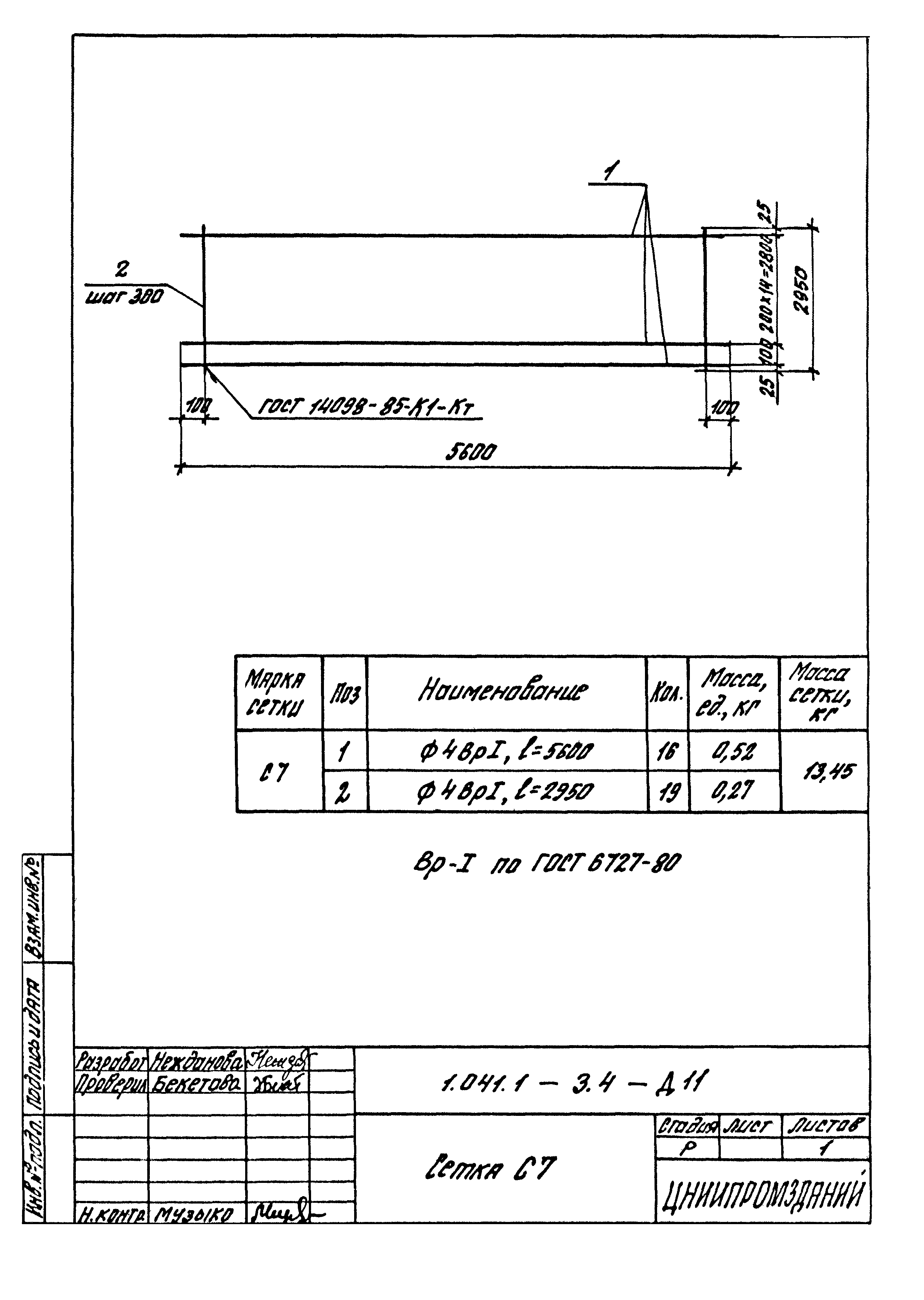 Серия 1.041.1-3