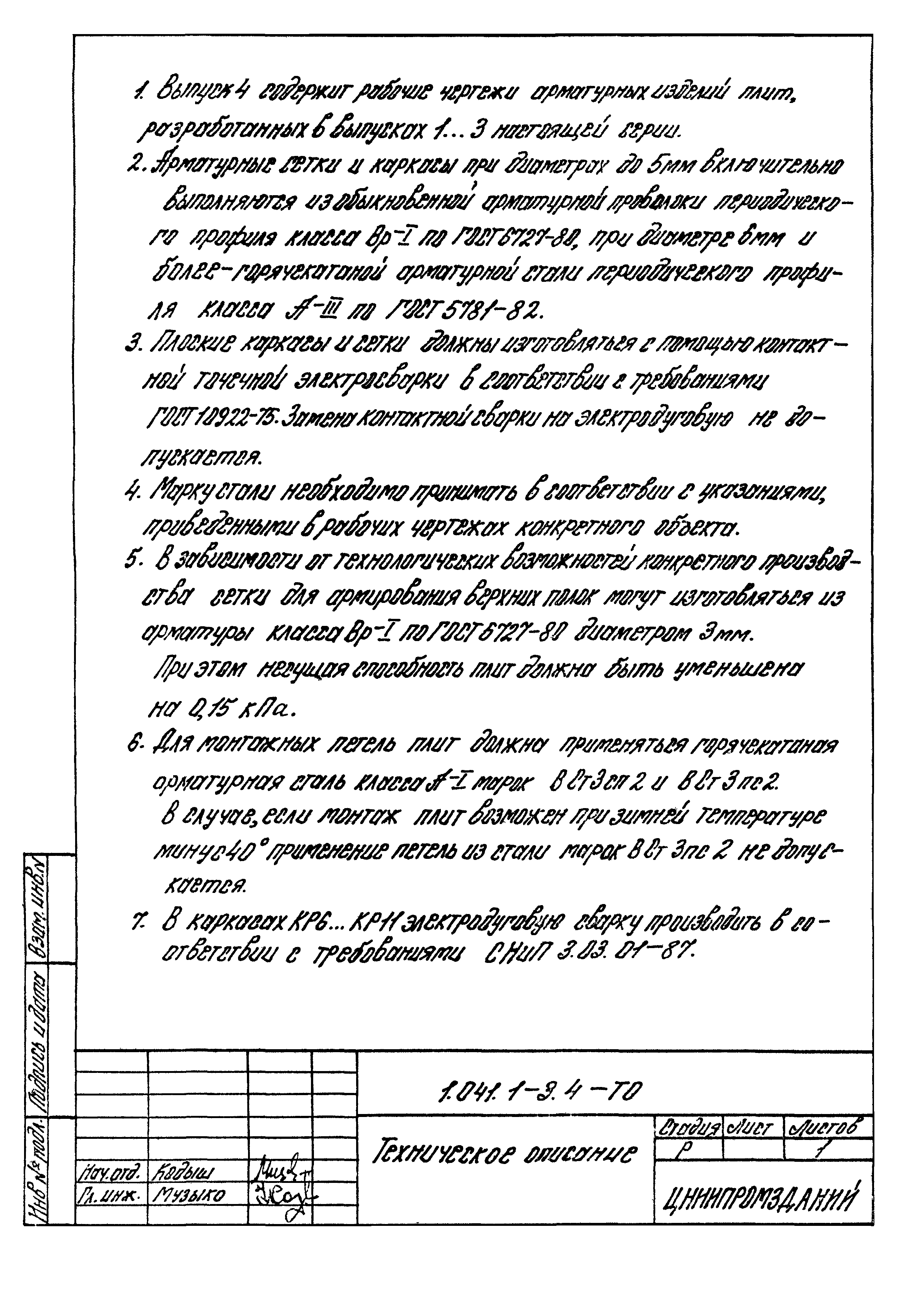 Серия 1.041.1-3