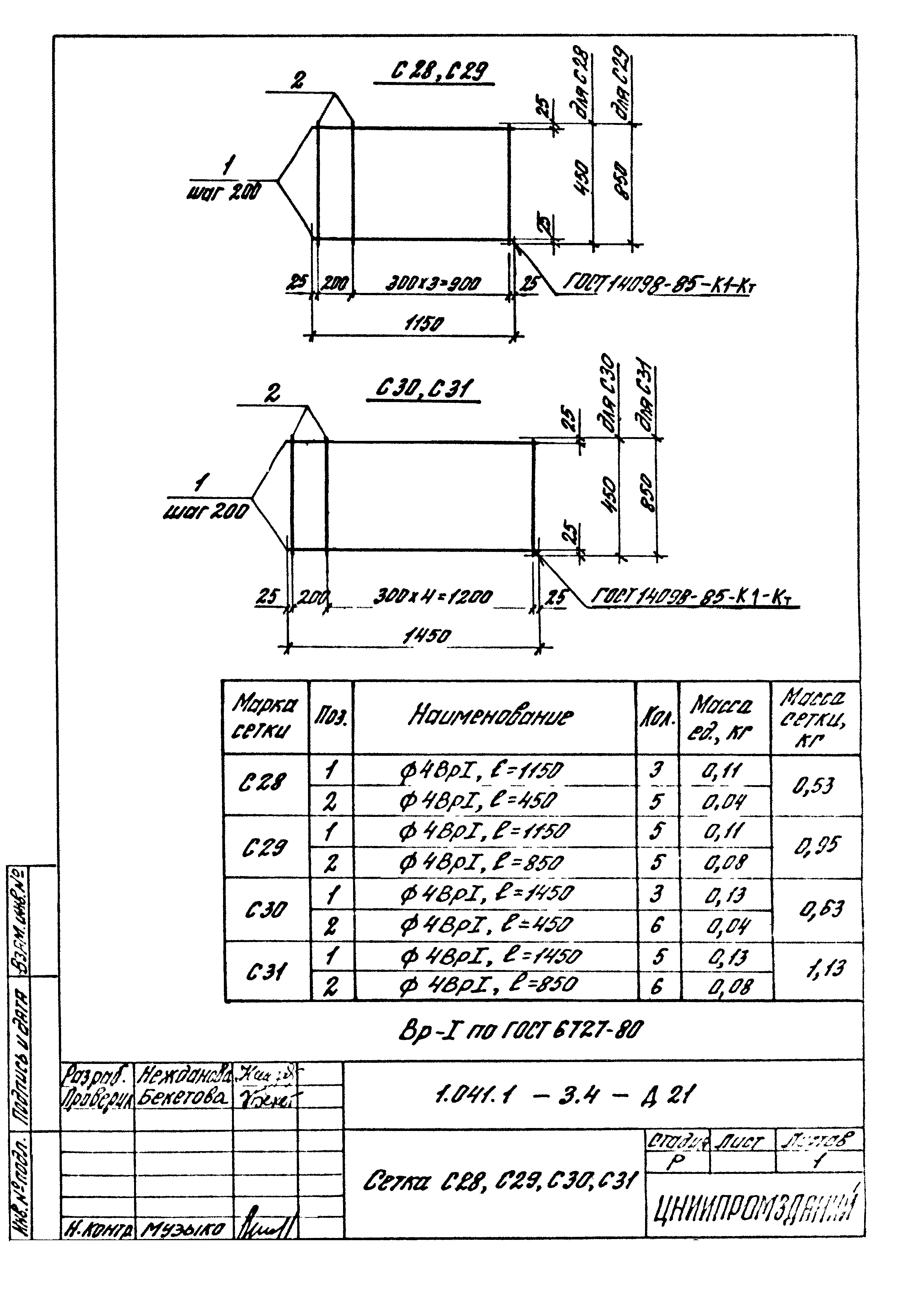 Серия 1.041.1-3