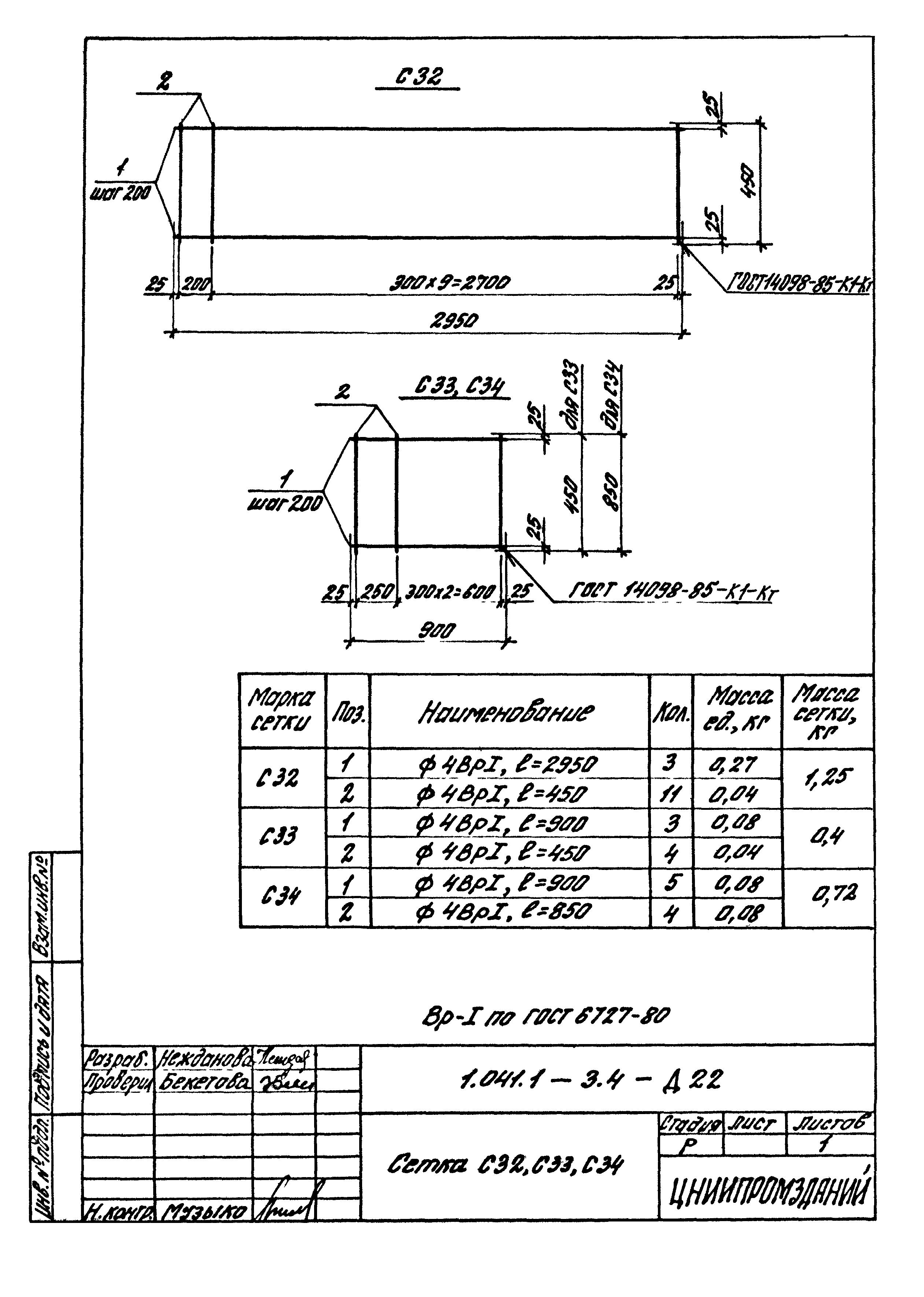 Серия 1.041.1-3