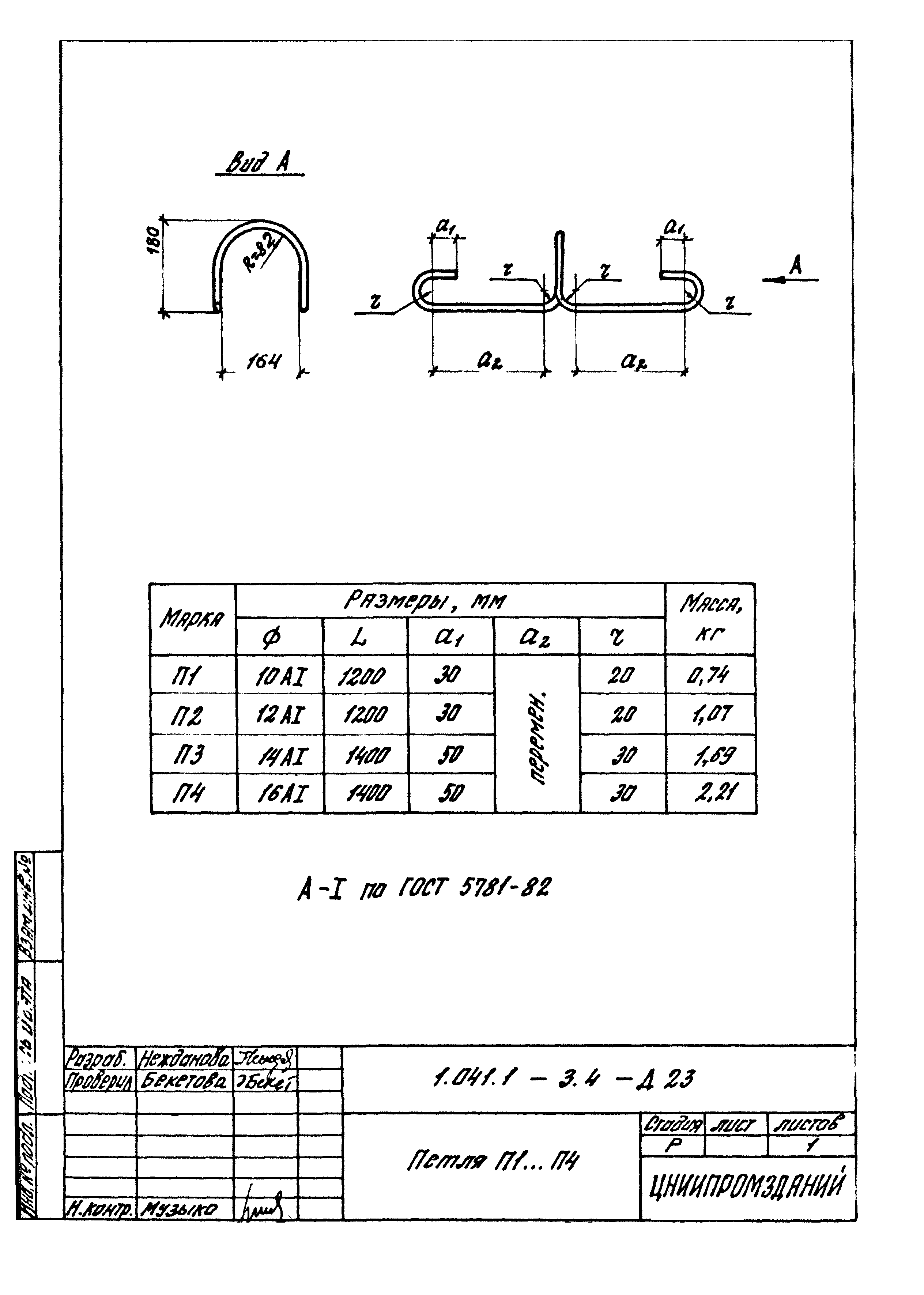 Серия 1.041.1-3