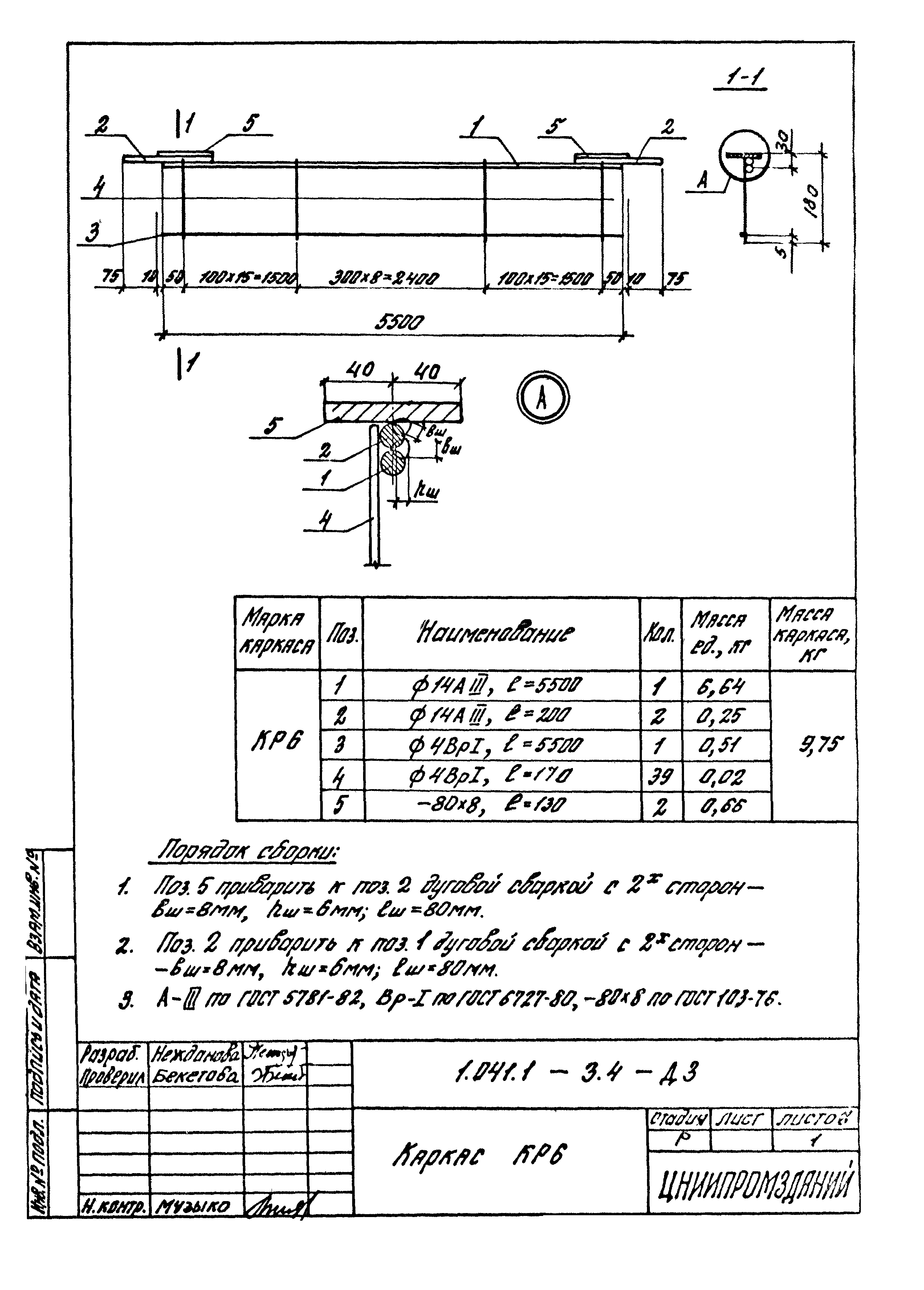 Серия 1.041.1-3