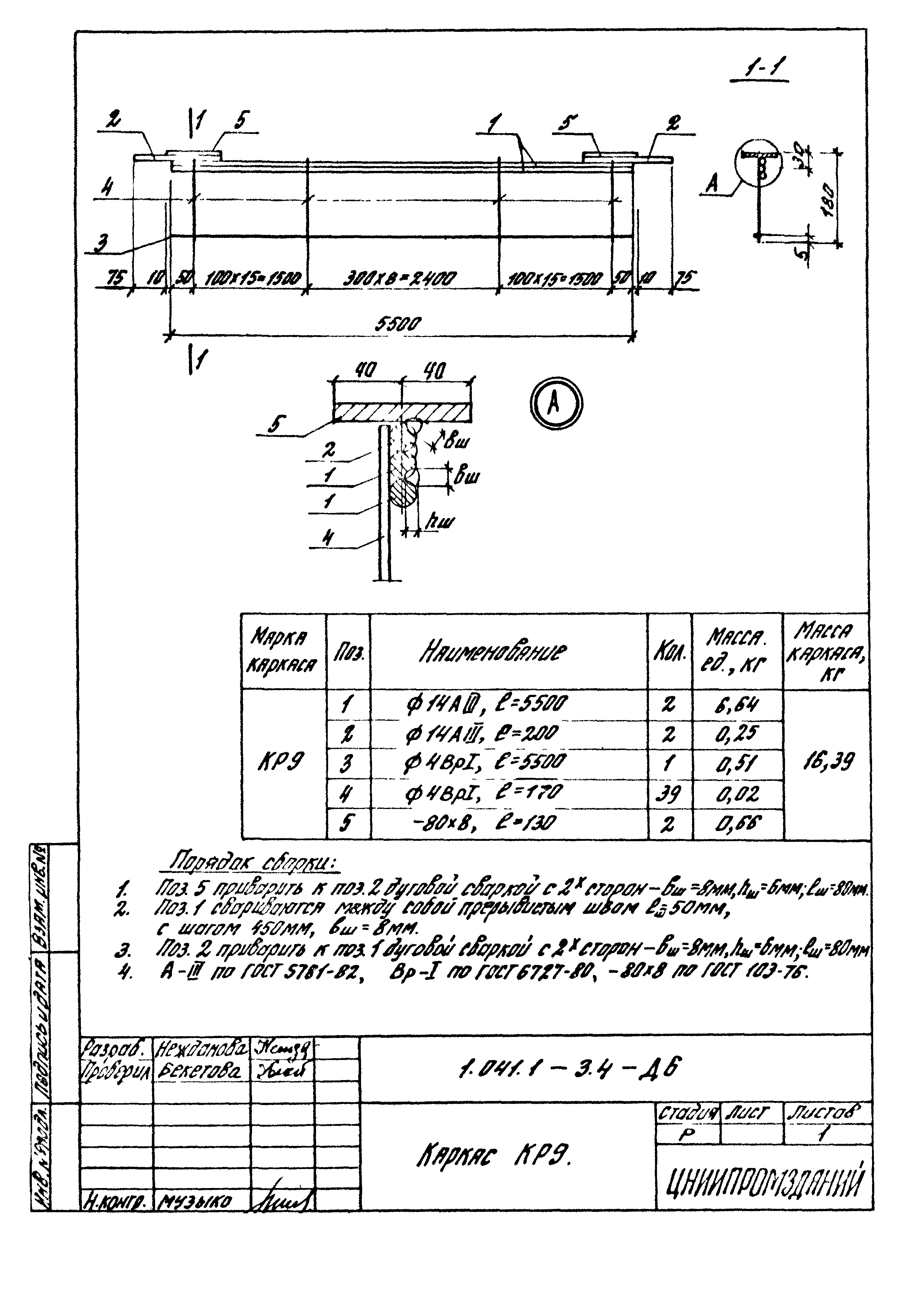 Серия 1.041.1-3