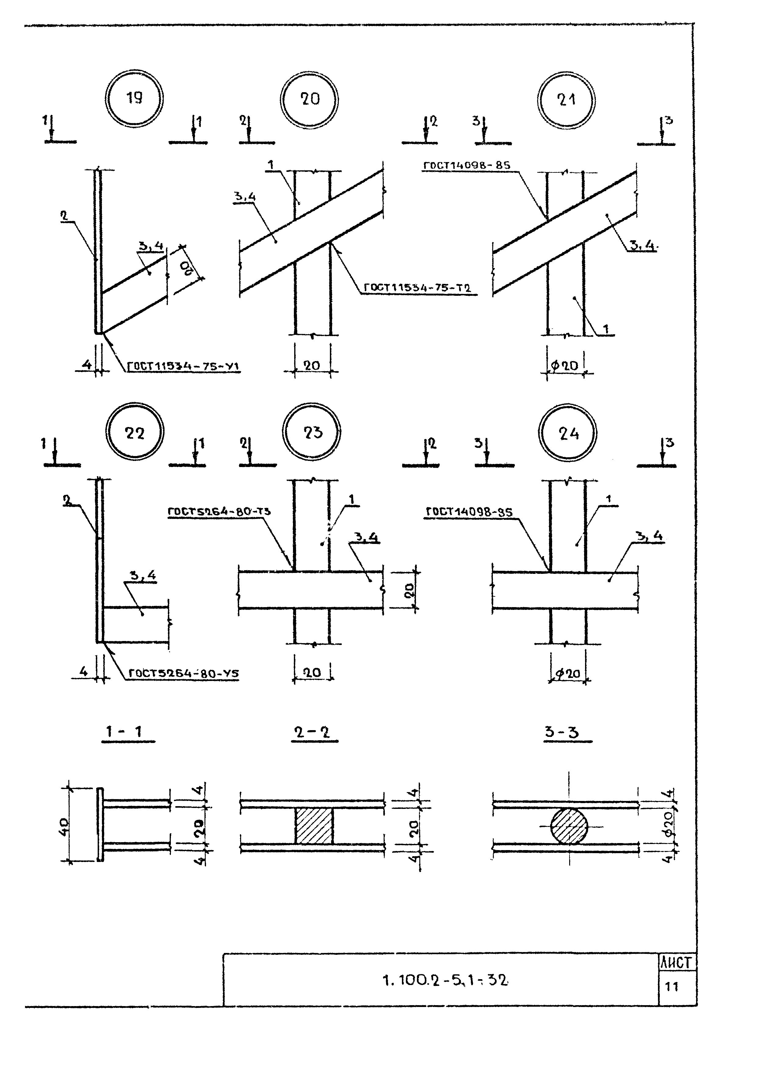Серия 1.100.2-5
