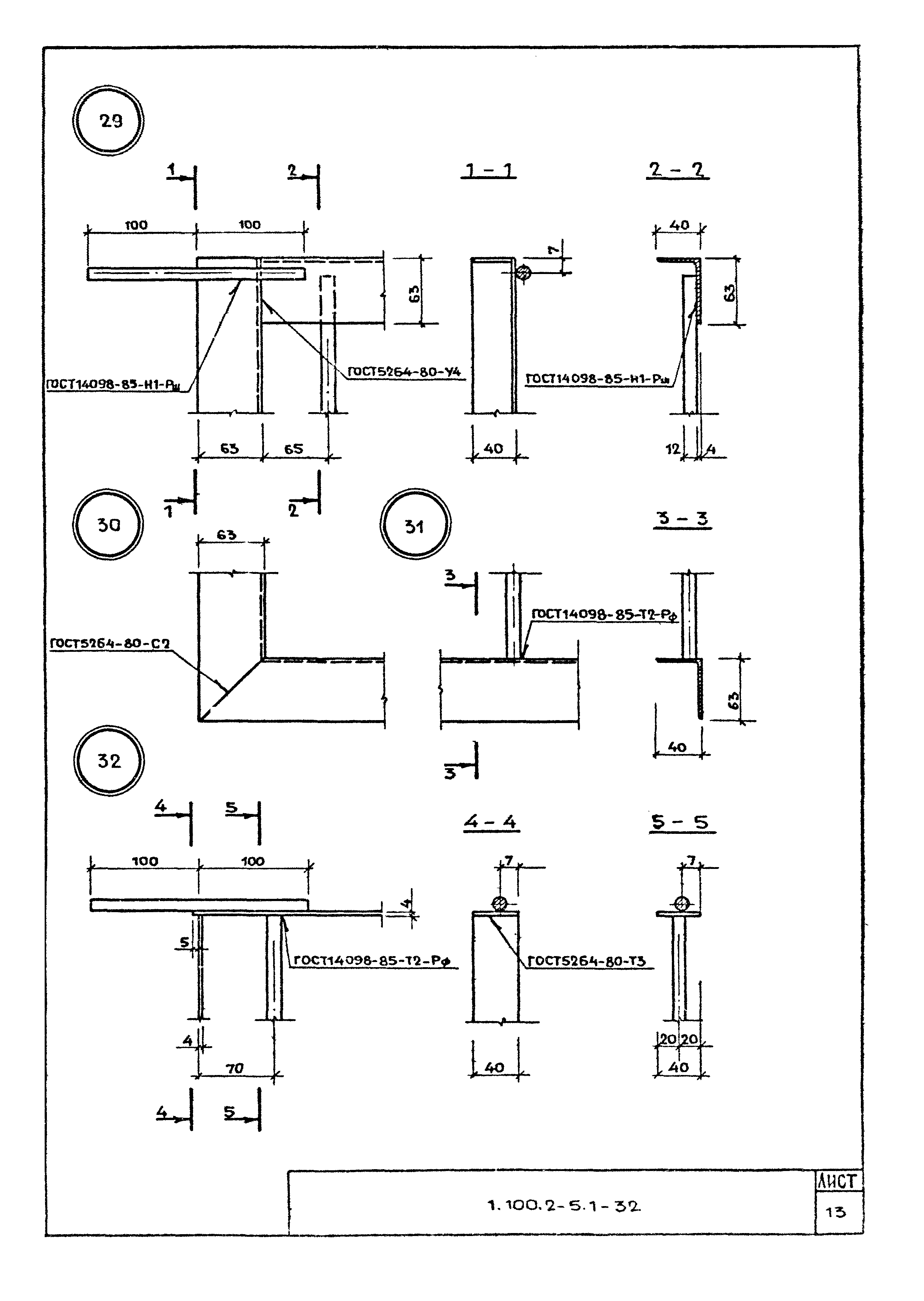 Серия 1.100.2-5