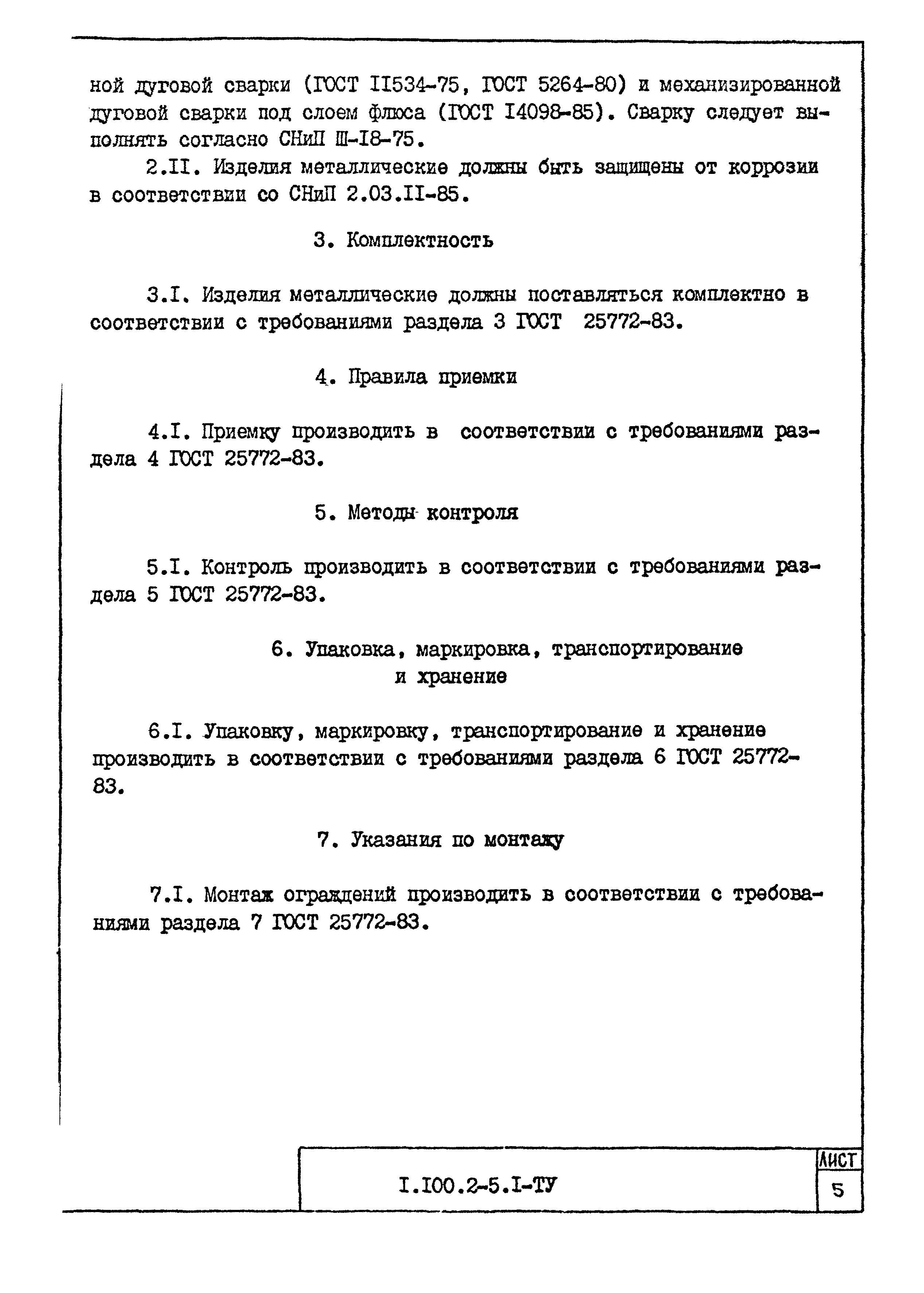 Серия 1.100.2-5