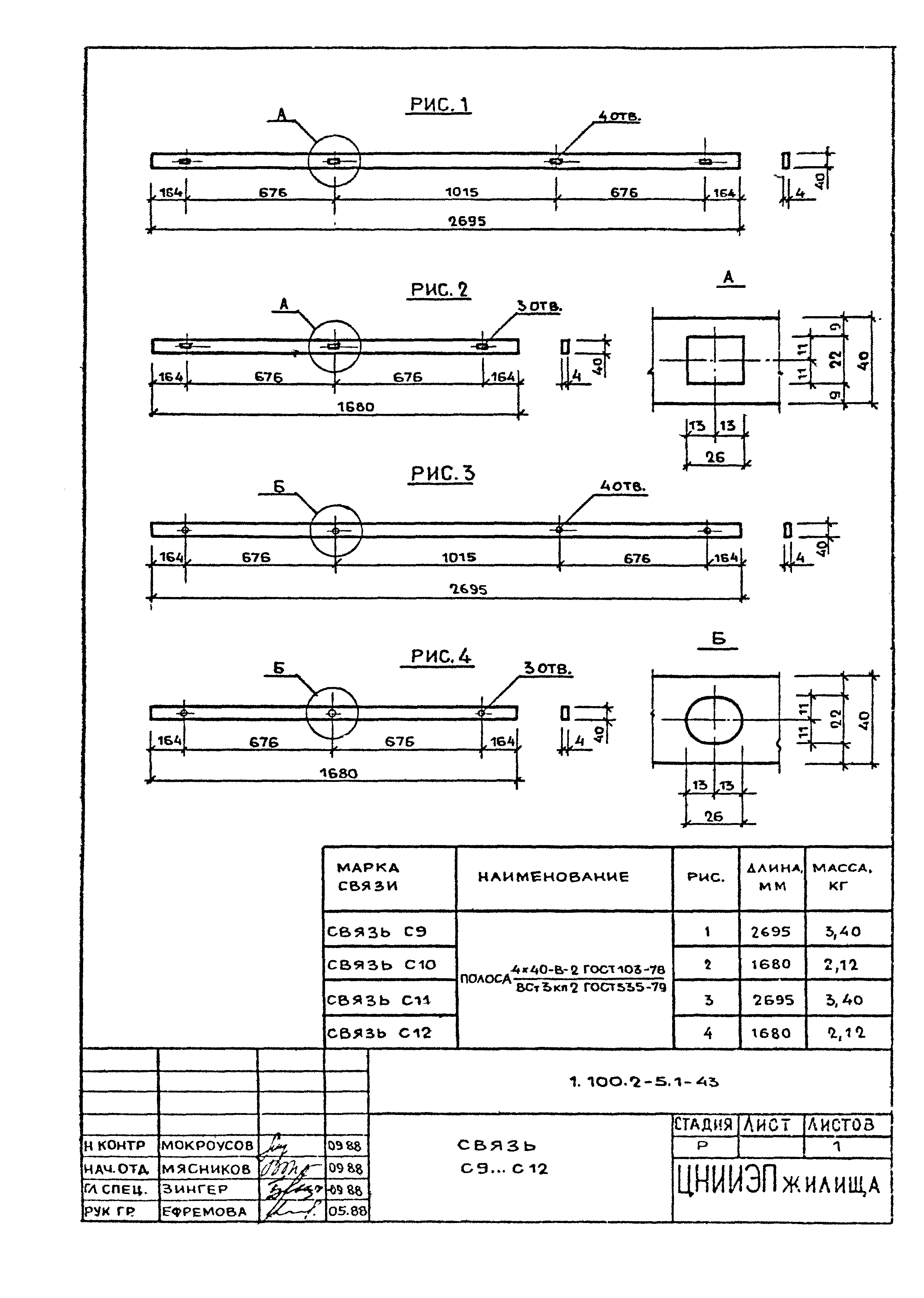 Серия 1.100.2-5