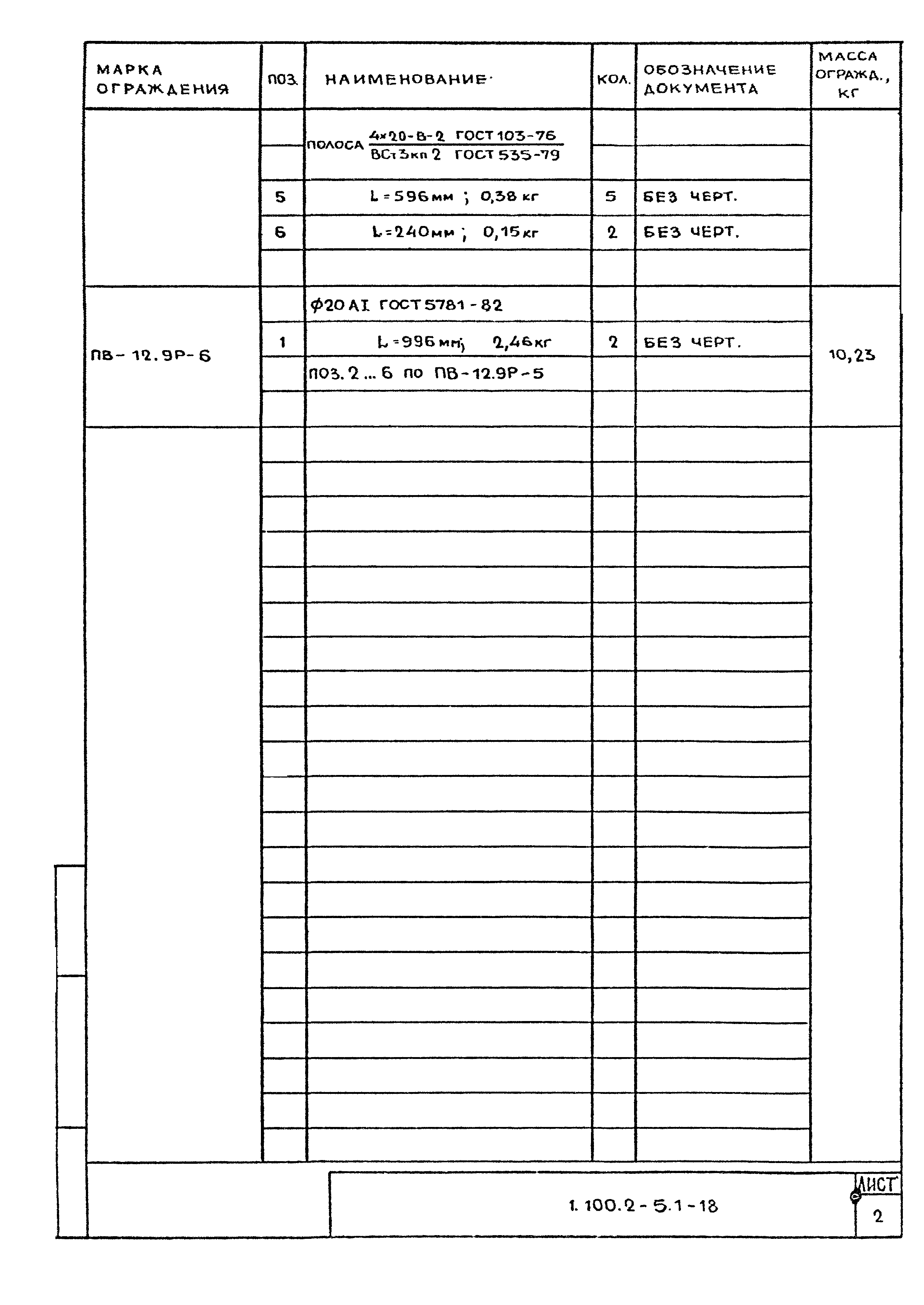 Серия 1.100.2-5