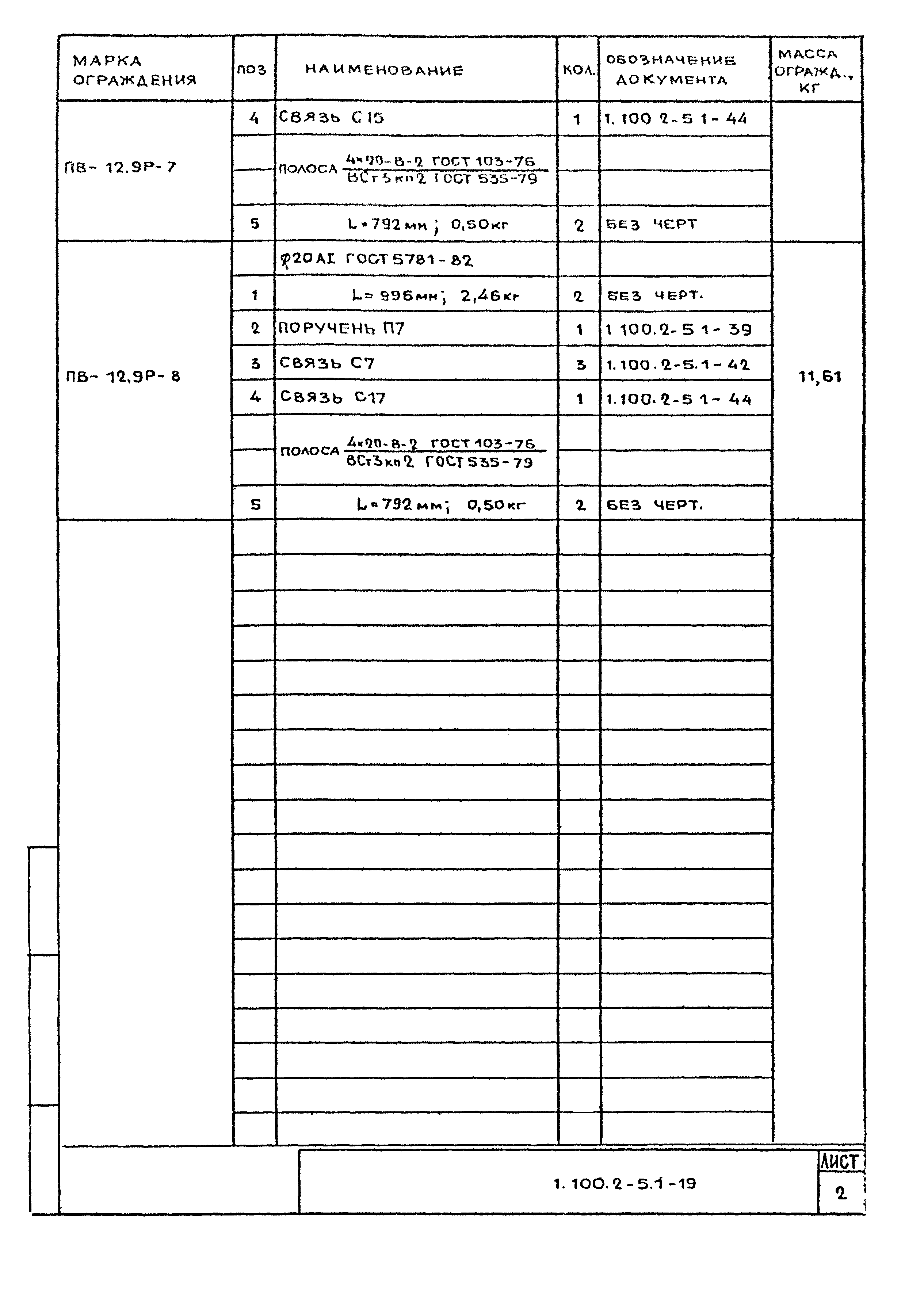 Серия 1.100.2-5