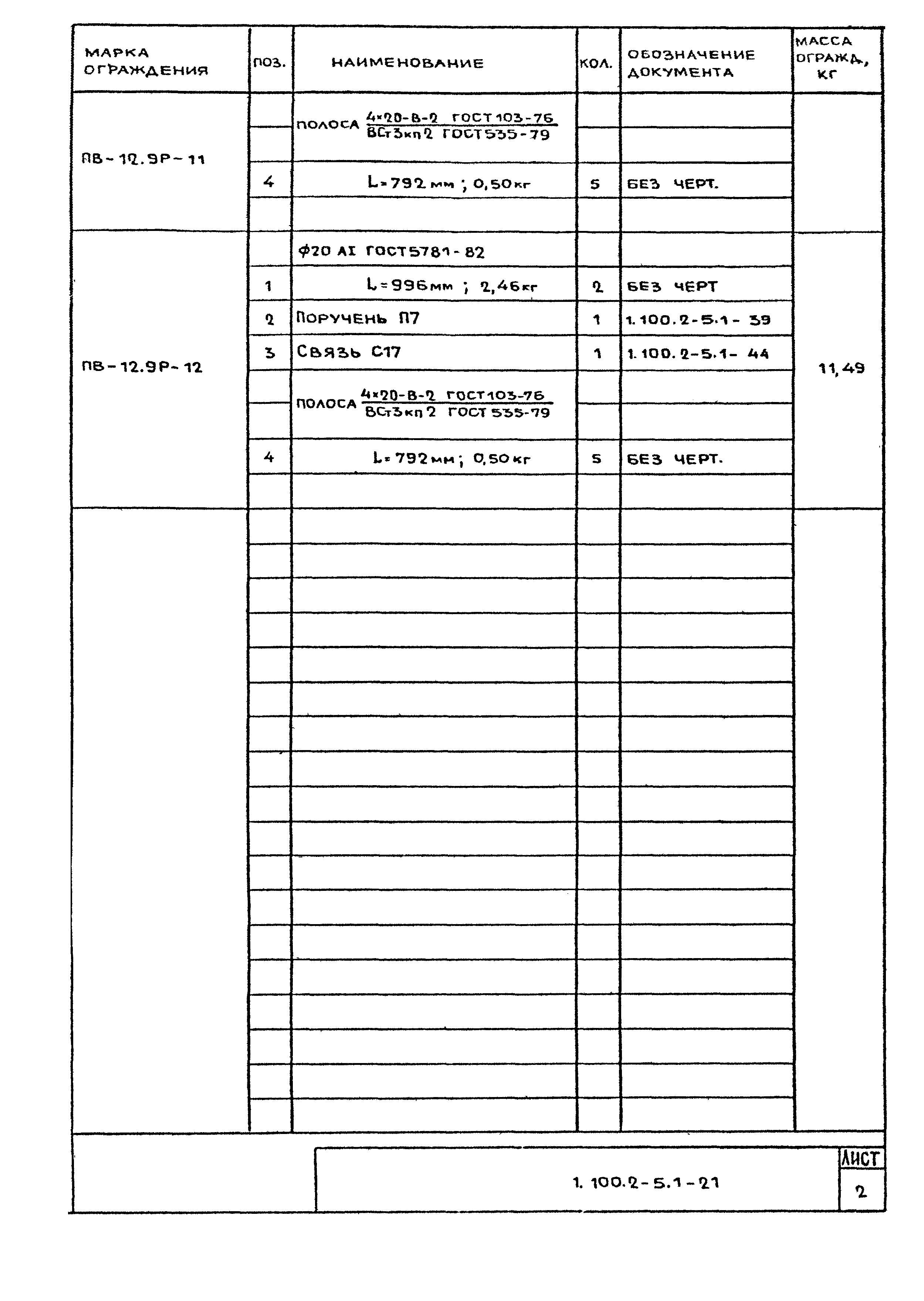 Серия 1.100.2-5