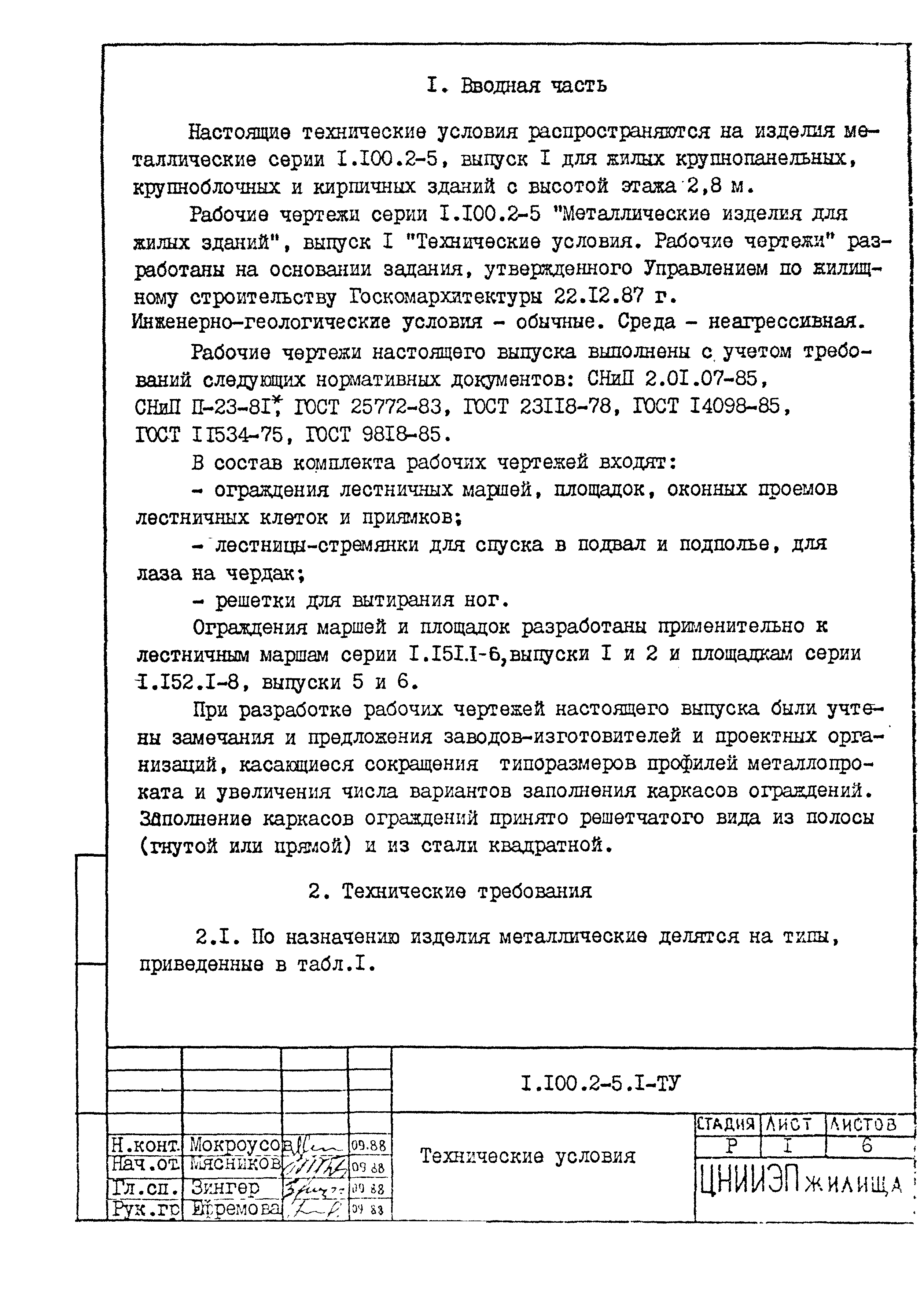 Серия 1.100.2-5