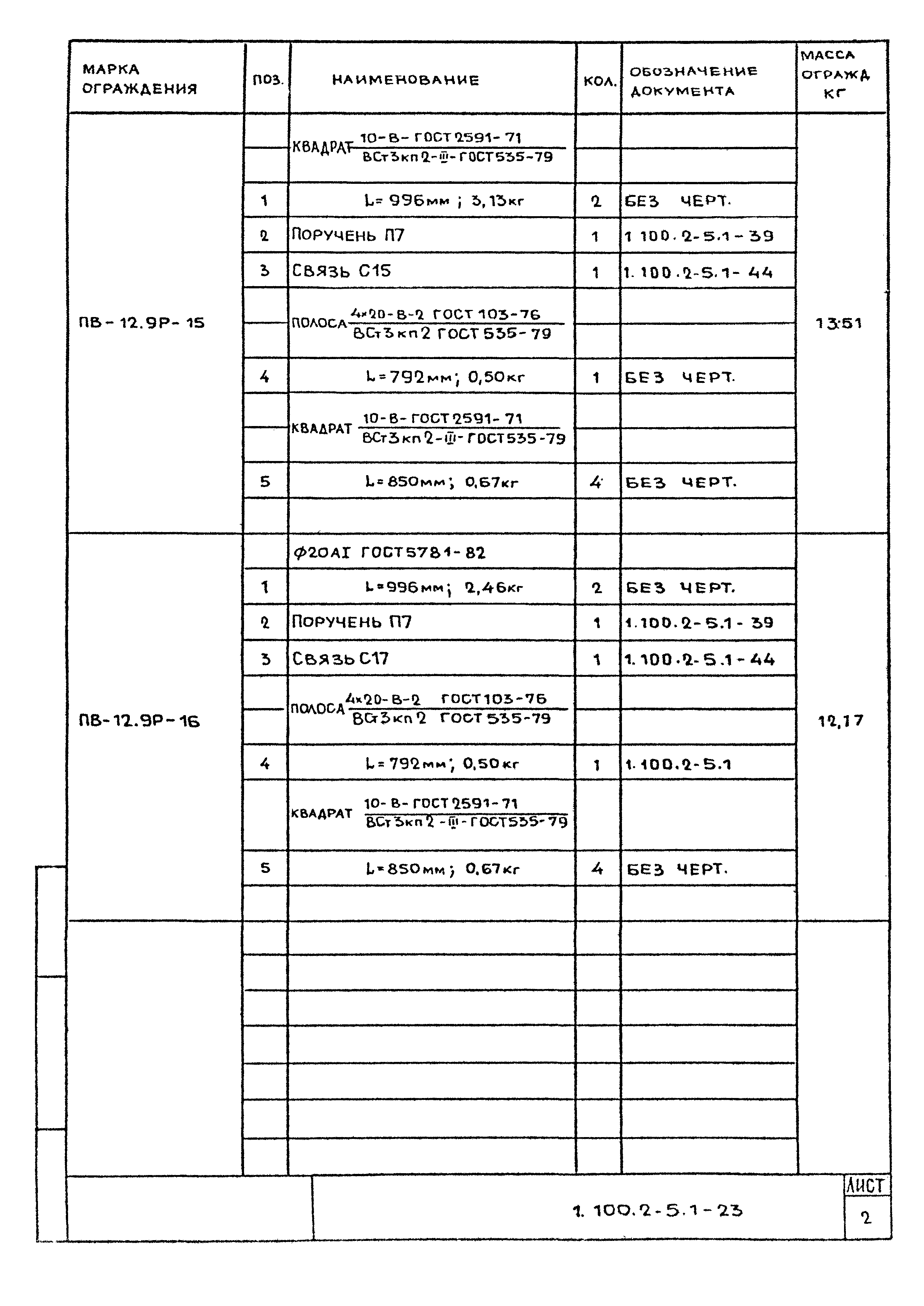 Серия 1.100.2-5