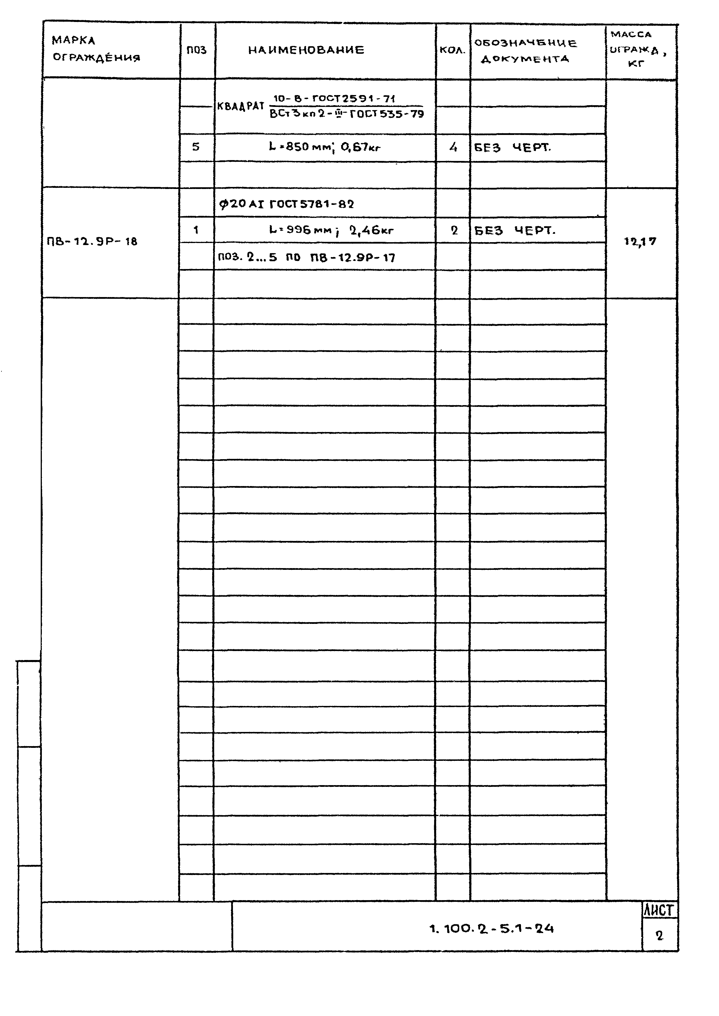 Серия 1.100.2-5