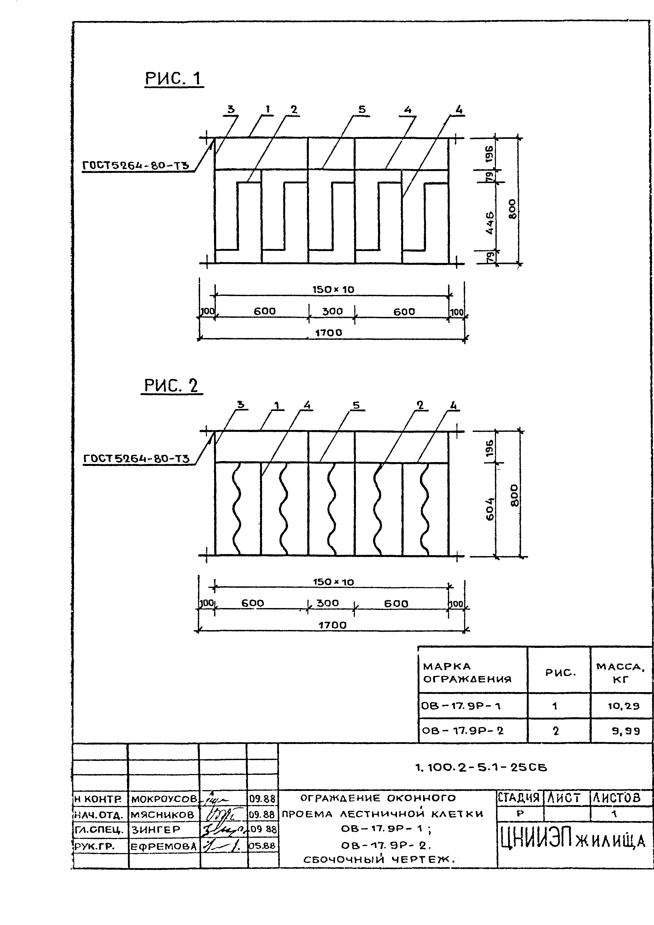 Серия 1.100.2-5
