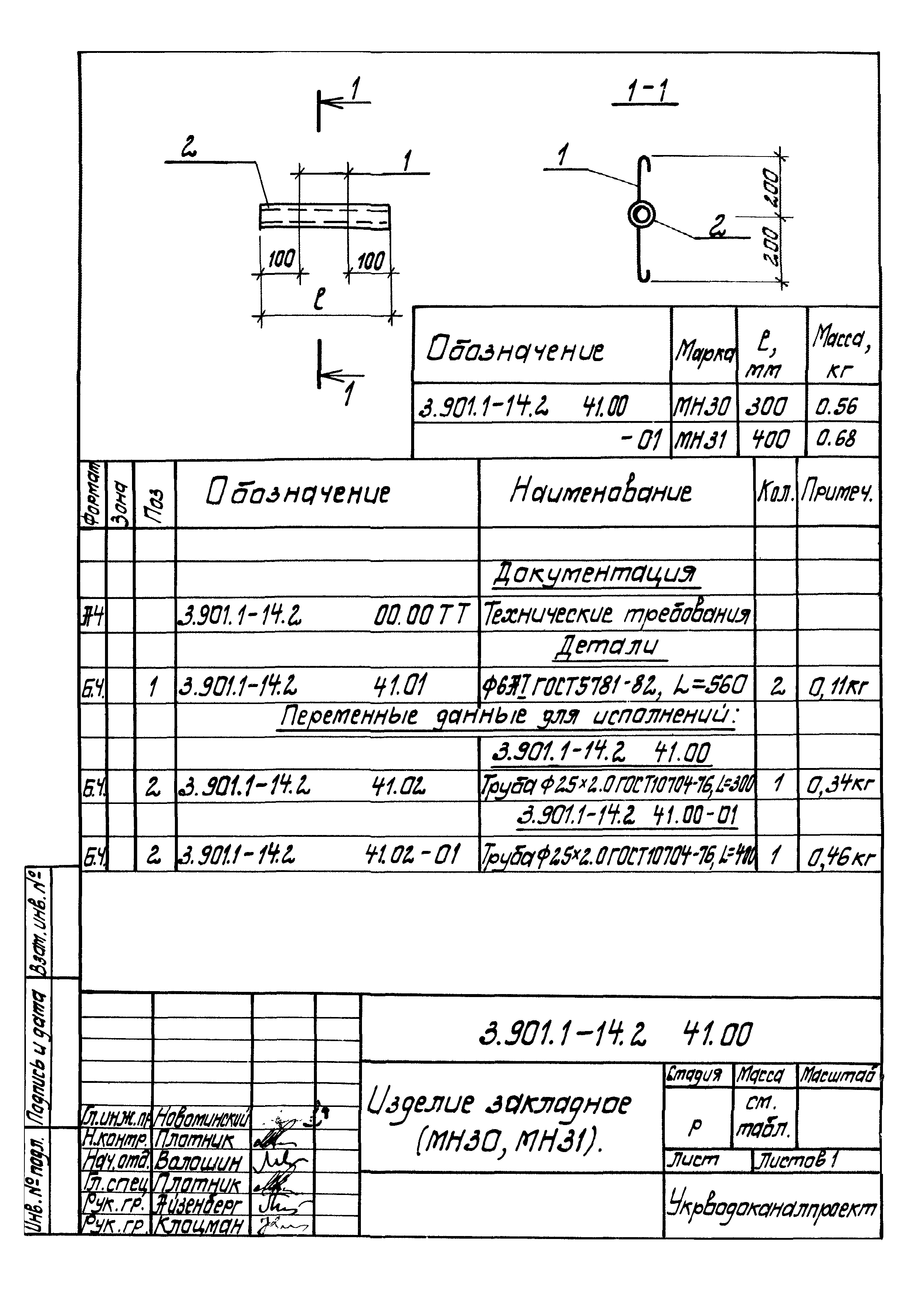 Серия 3.901.1-14