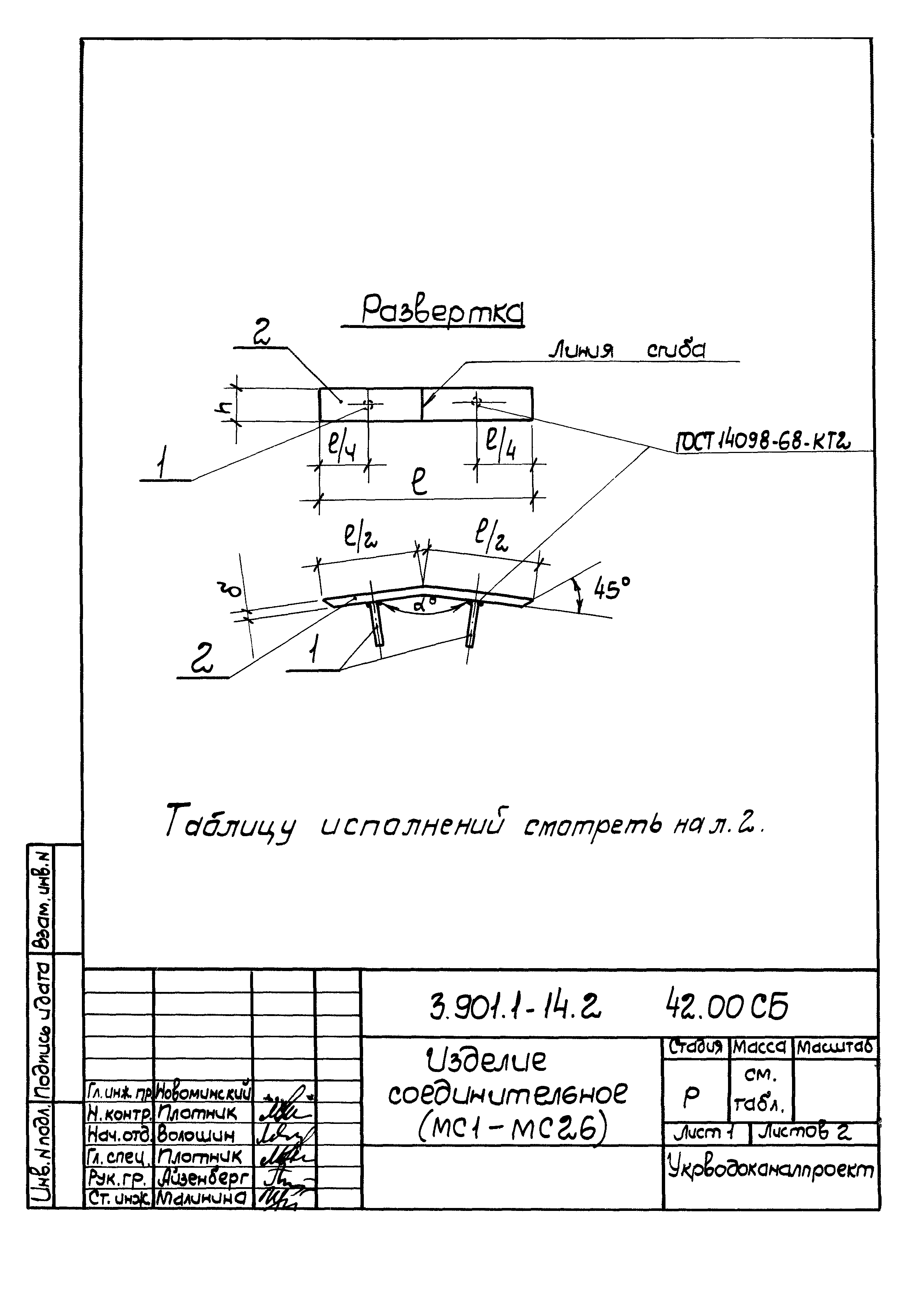 Серия 3.901.1-14