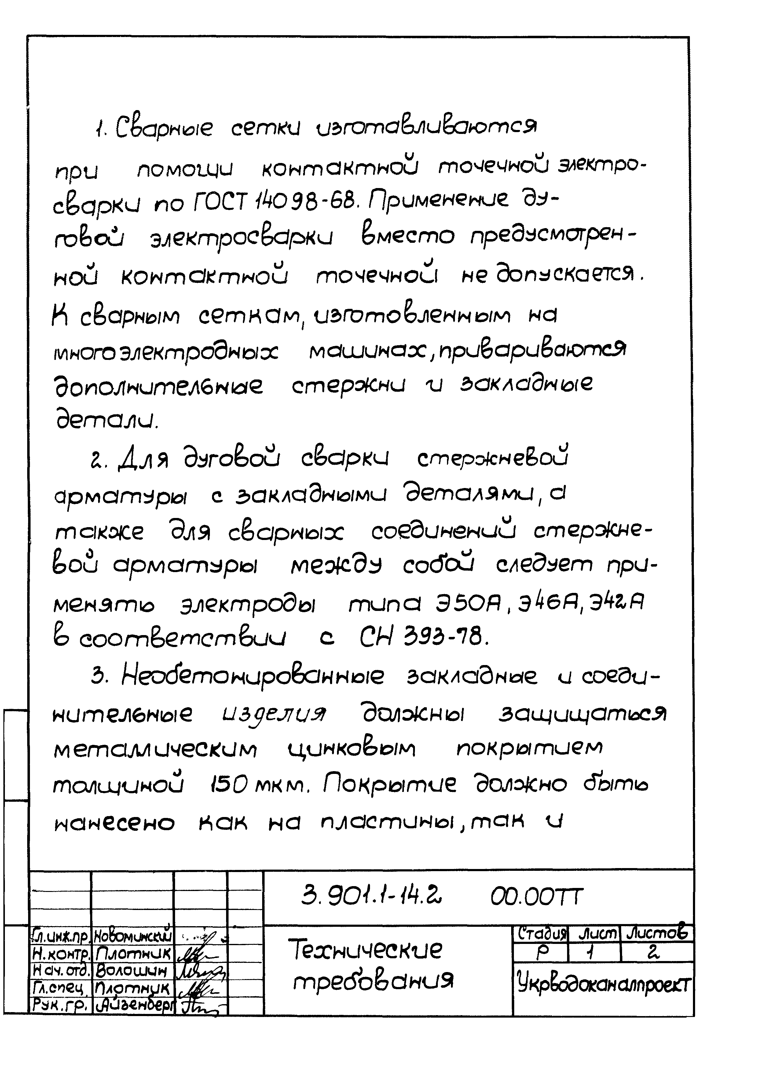 Серия 3.901.1-14