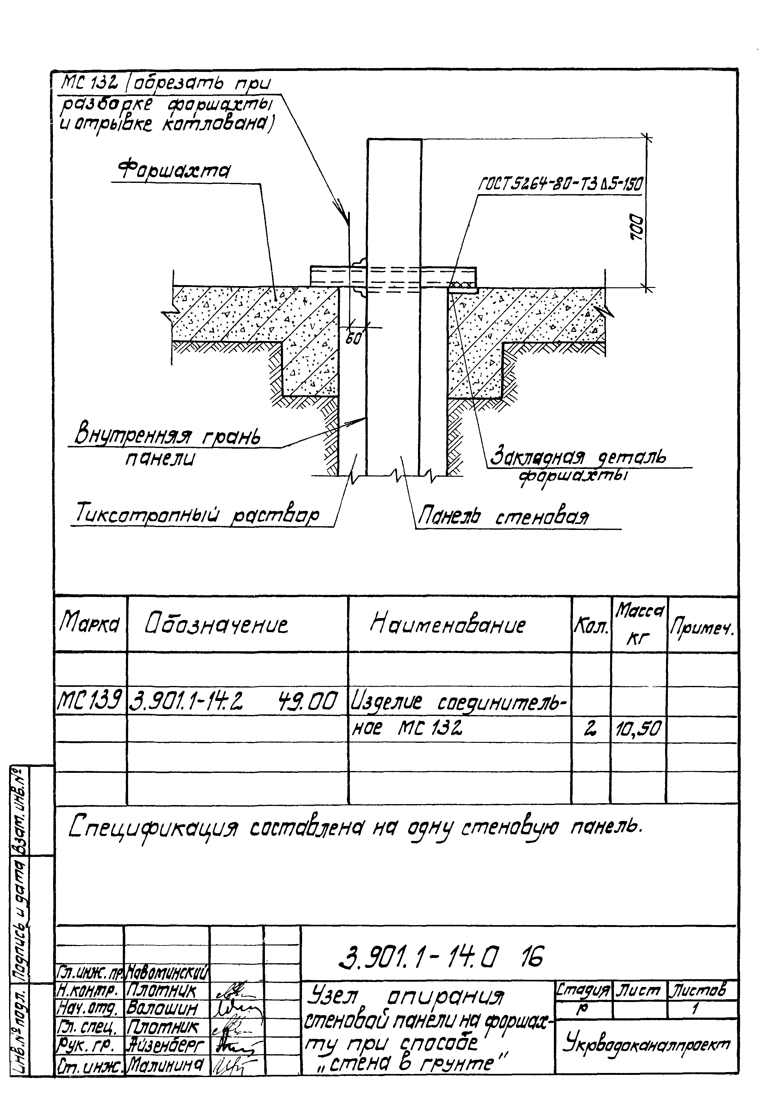 Серия 3.901.1-14