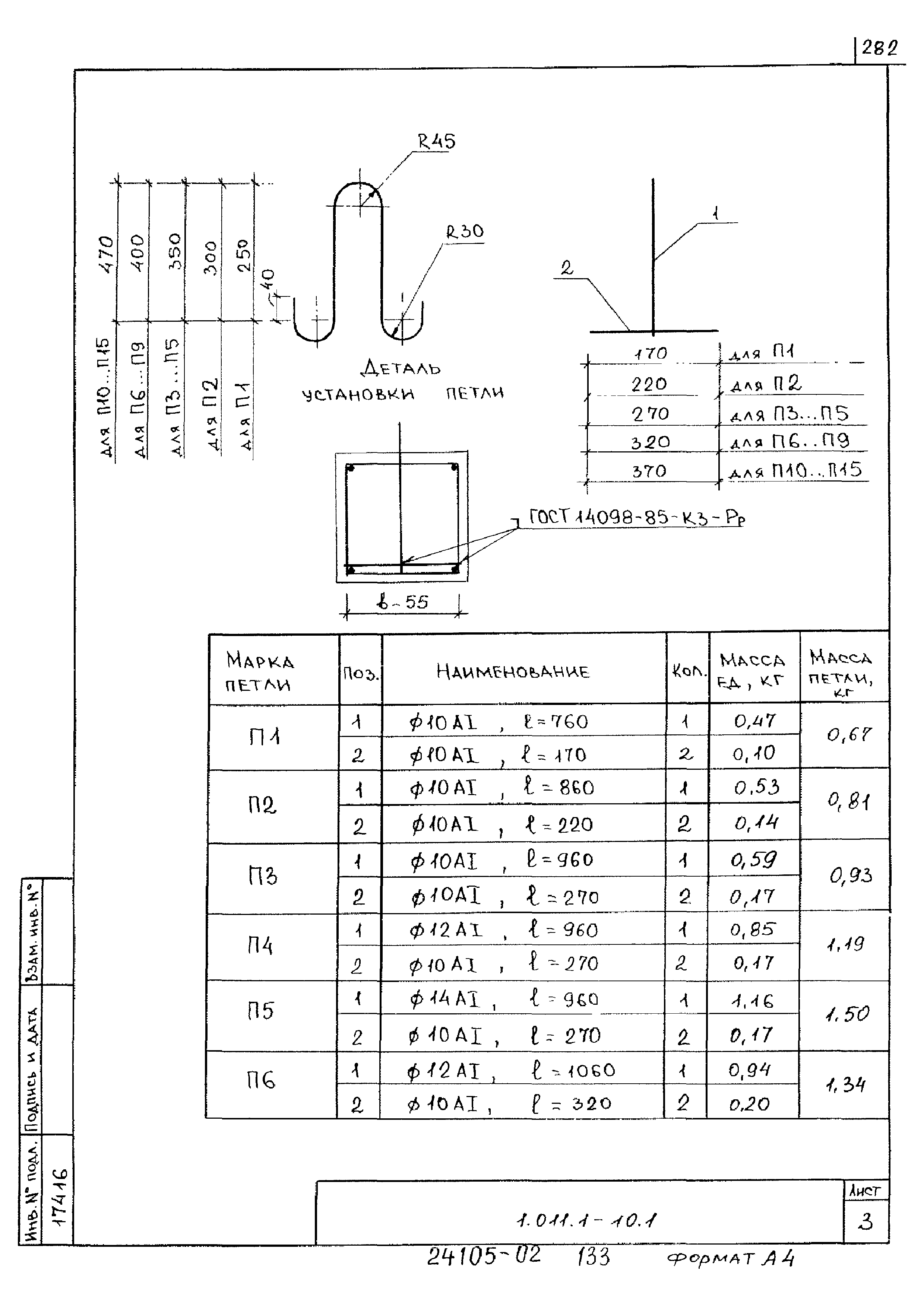 Серия 1.011.1-10