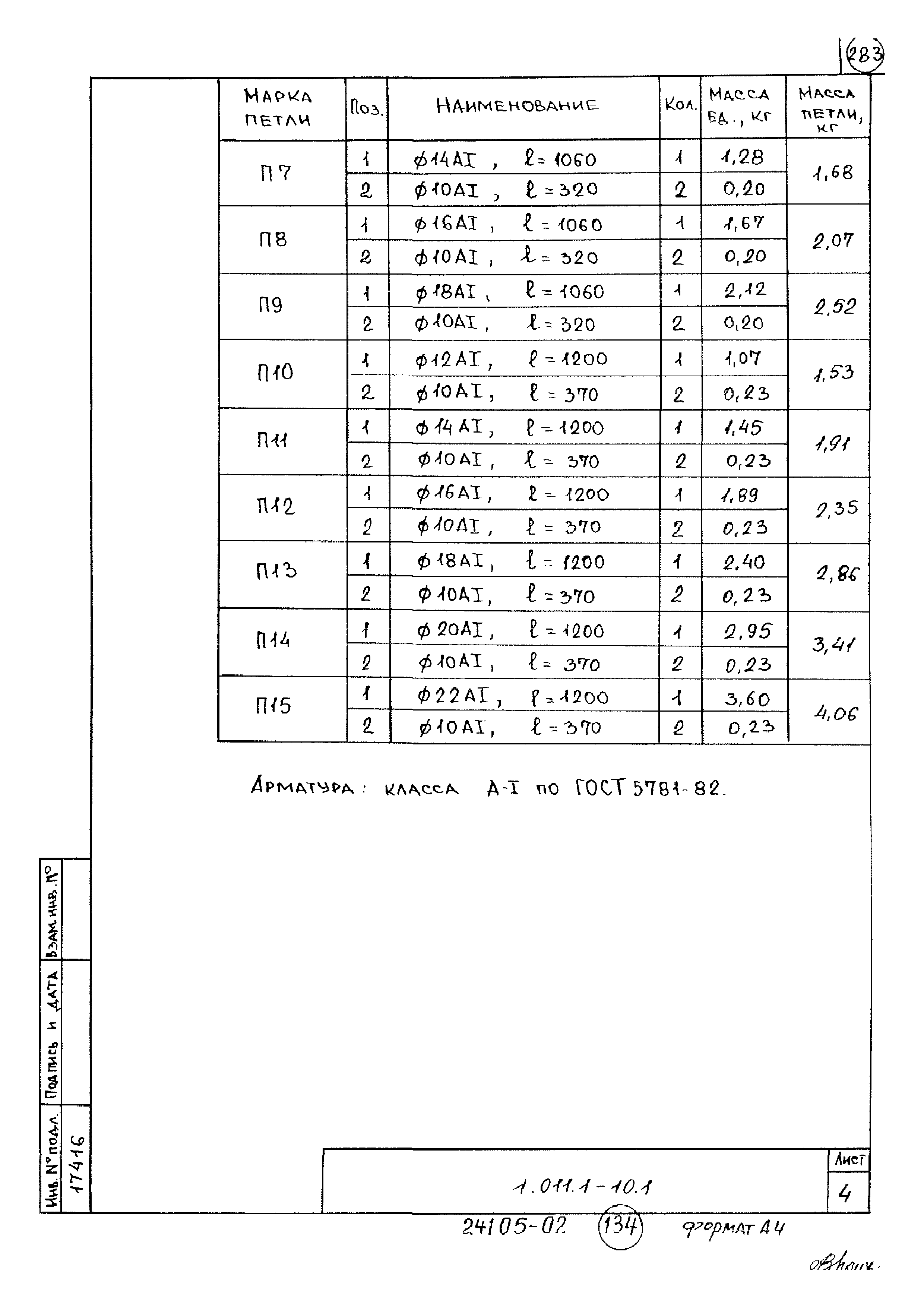 Серия 1.011.1-10