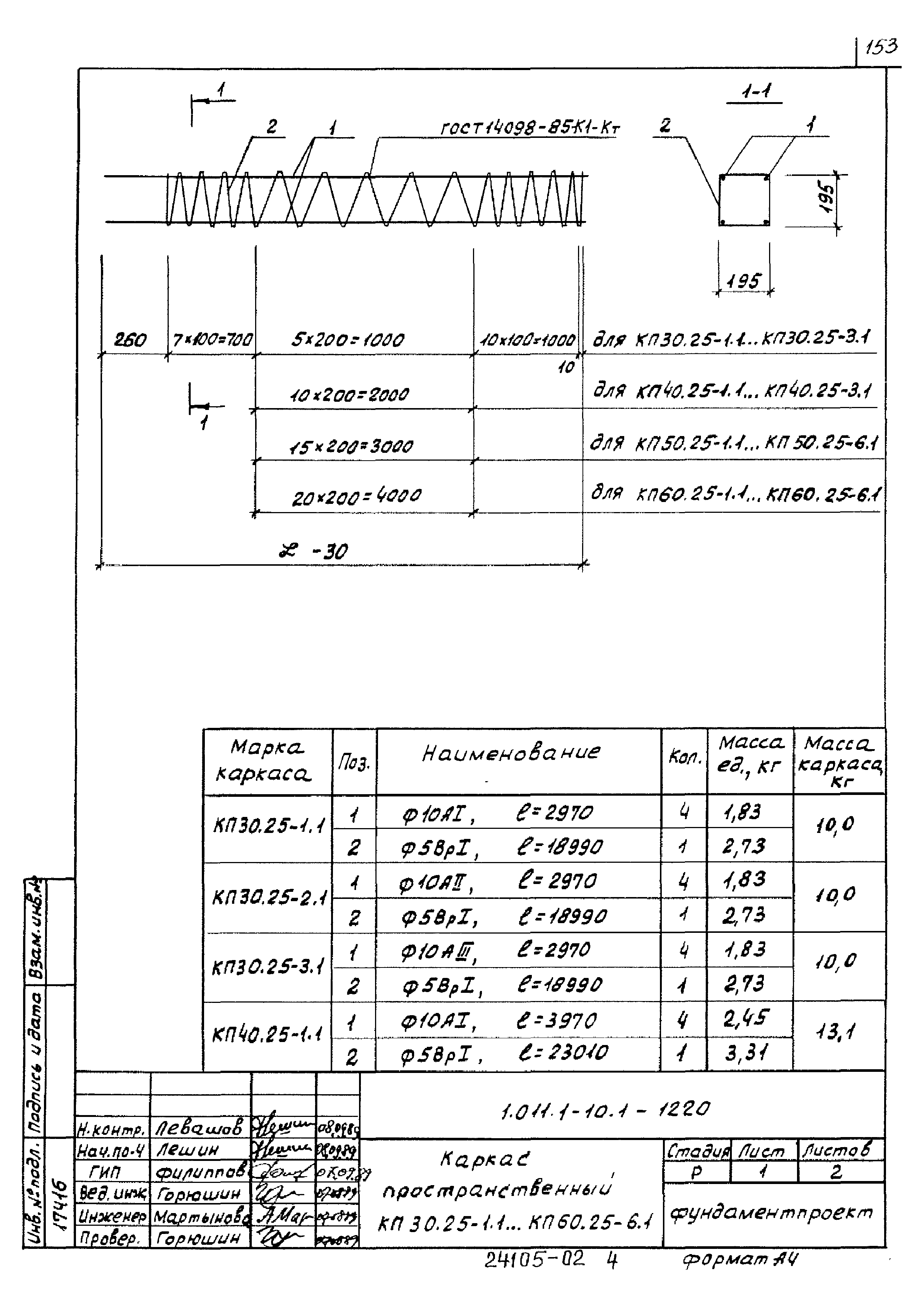 Серия 1.011.1-10