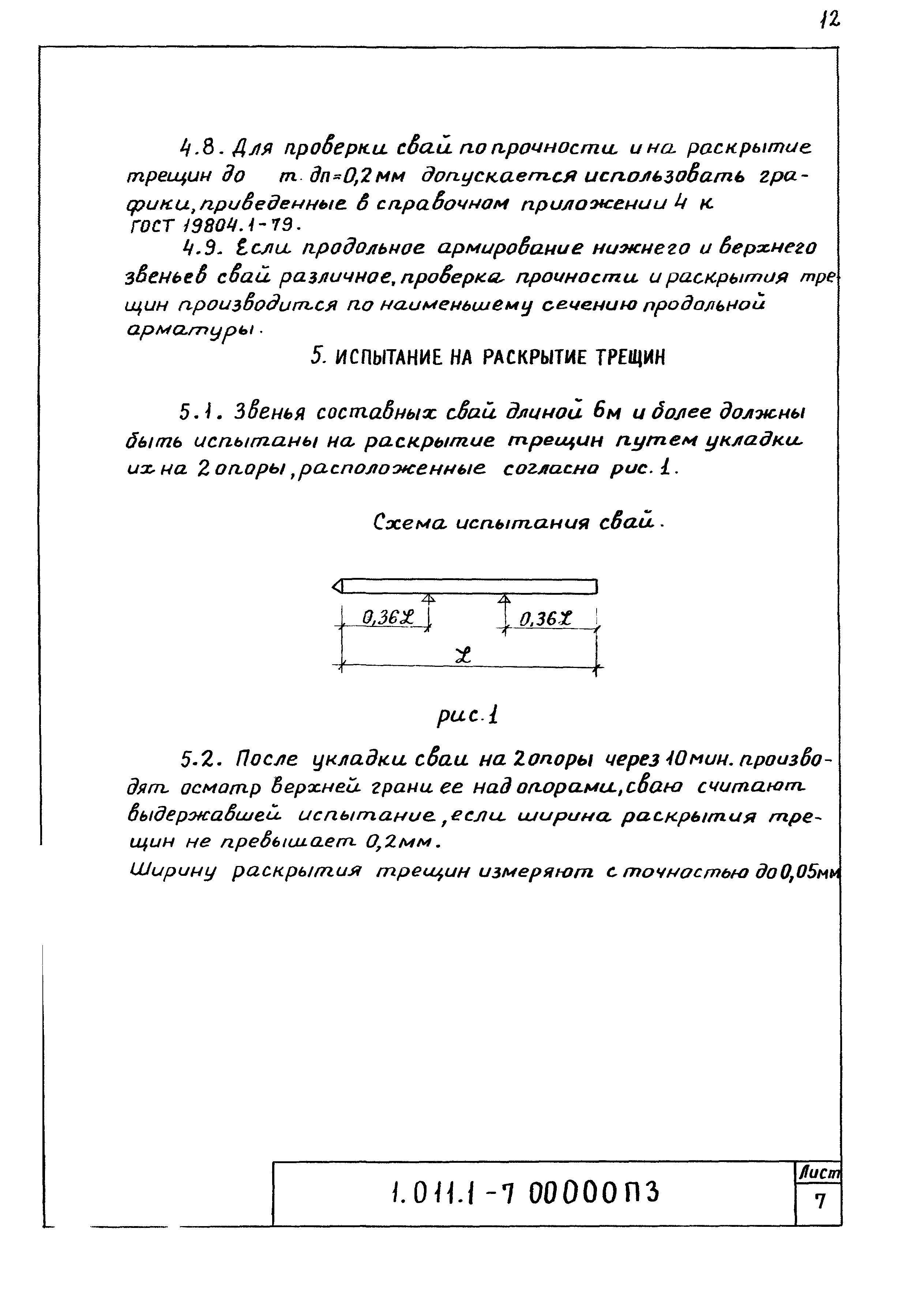 Серия 1.011.1-7