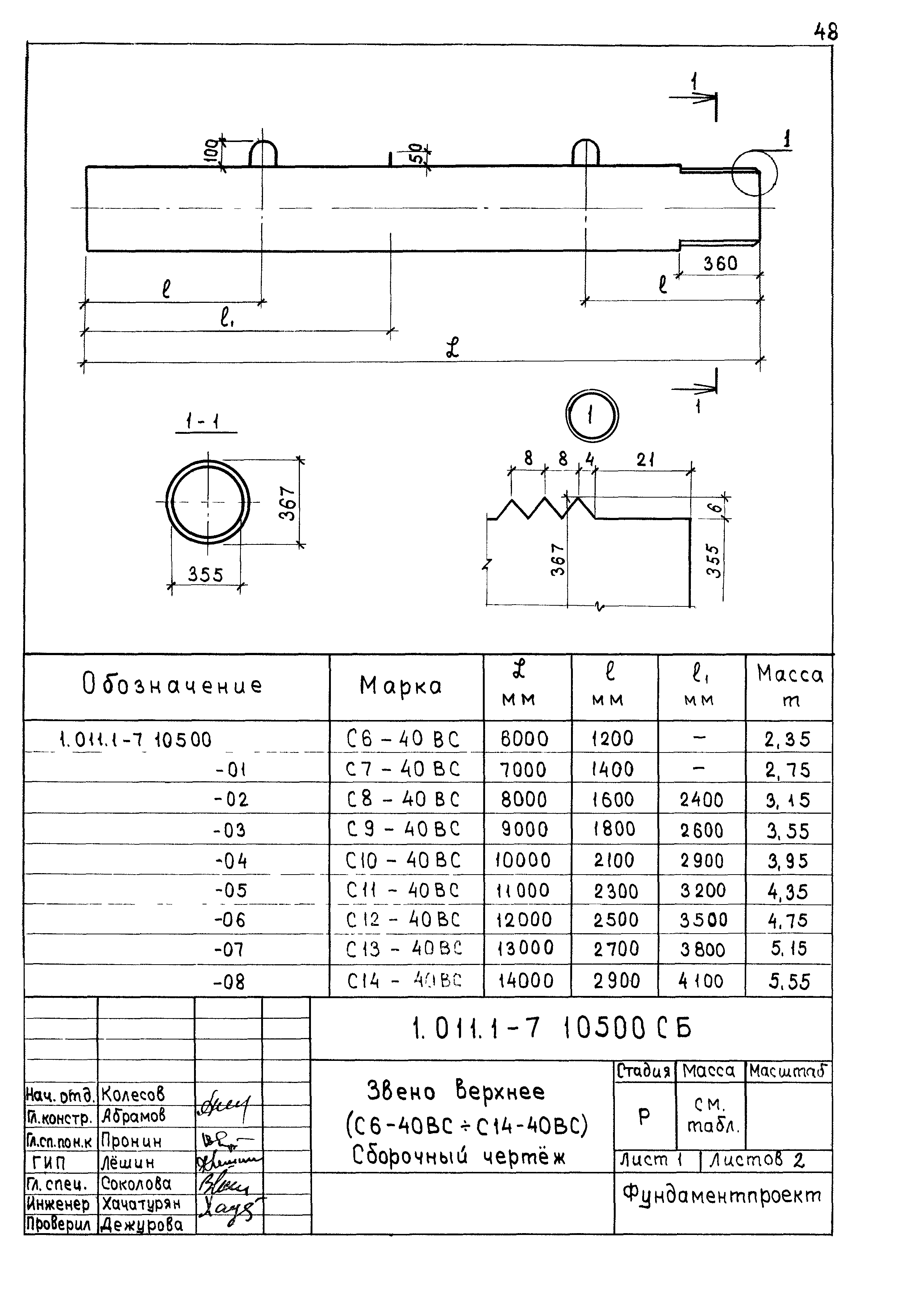 Серия 1.011.1-7