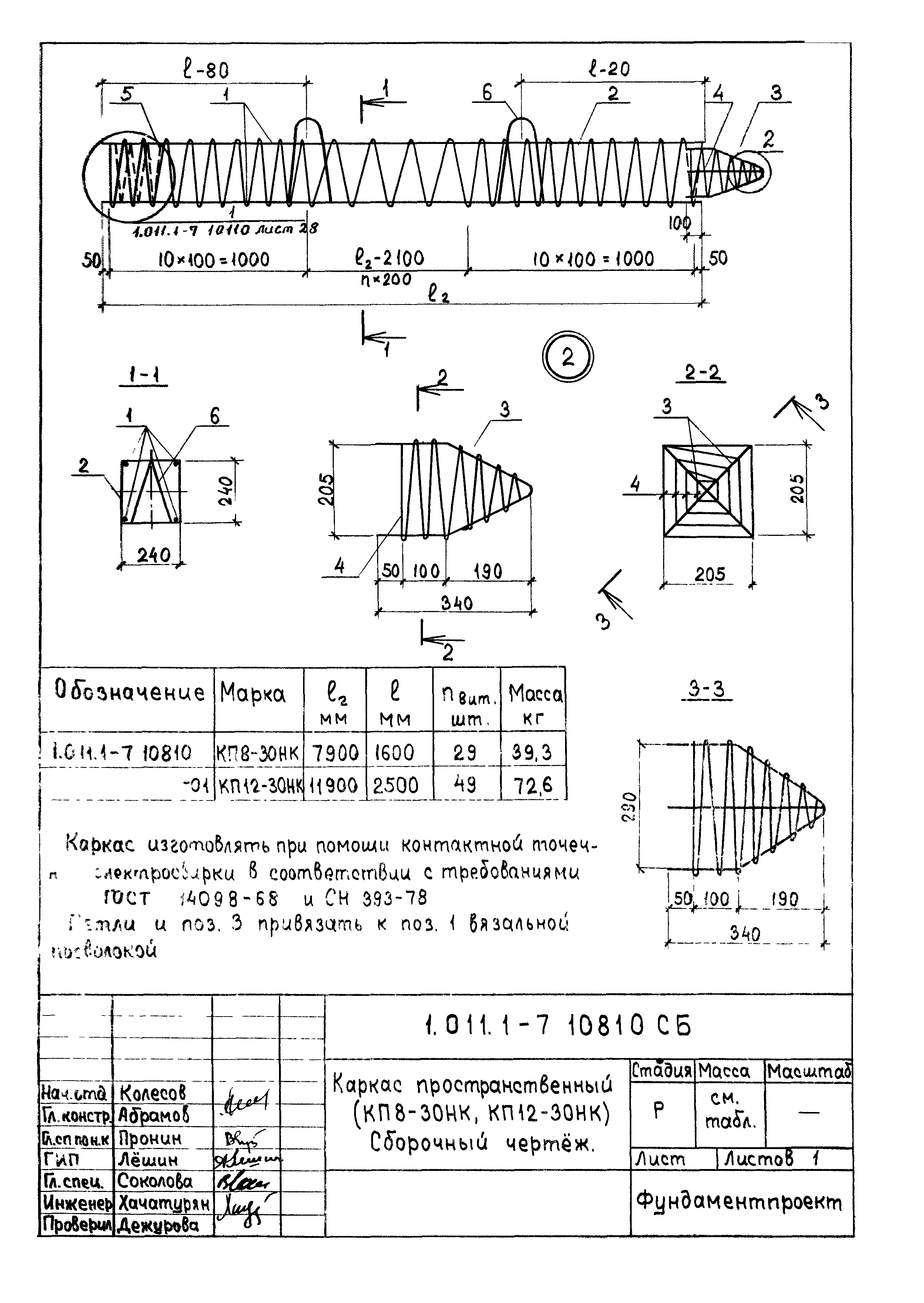 Серия 1.011.1-7