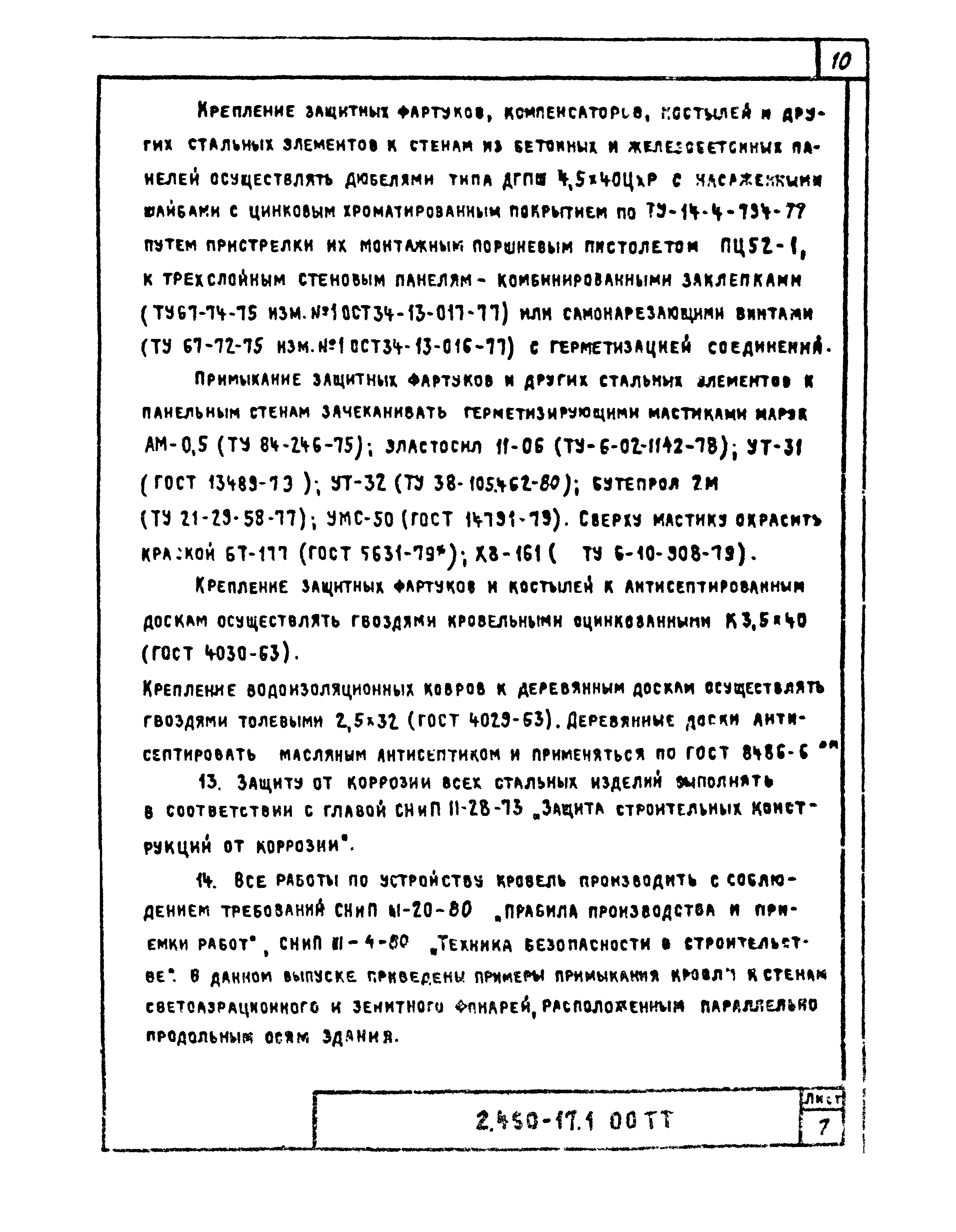 Серия 2.460-17