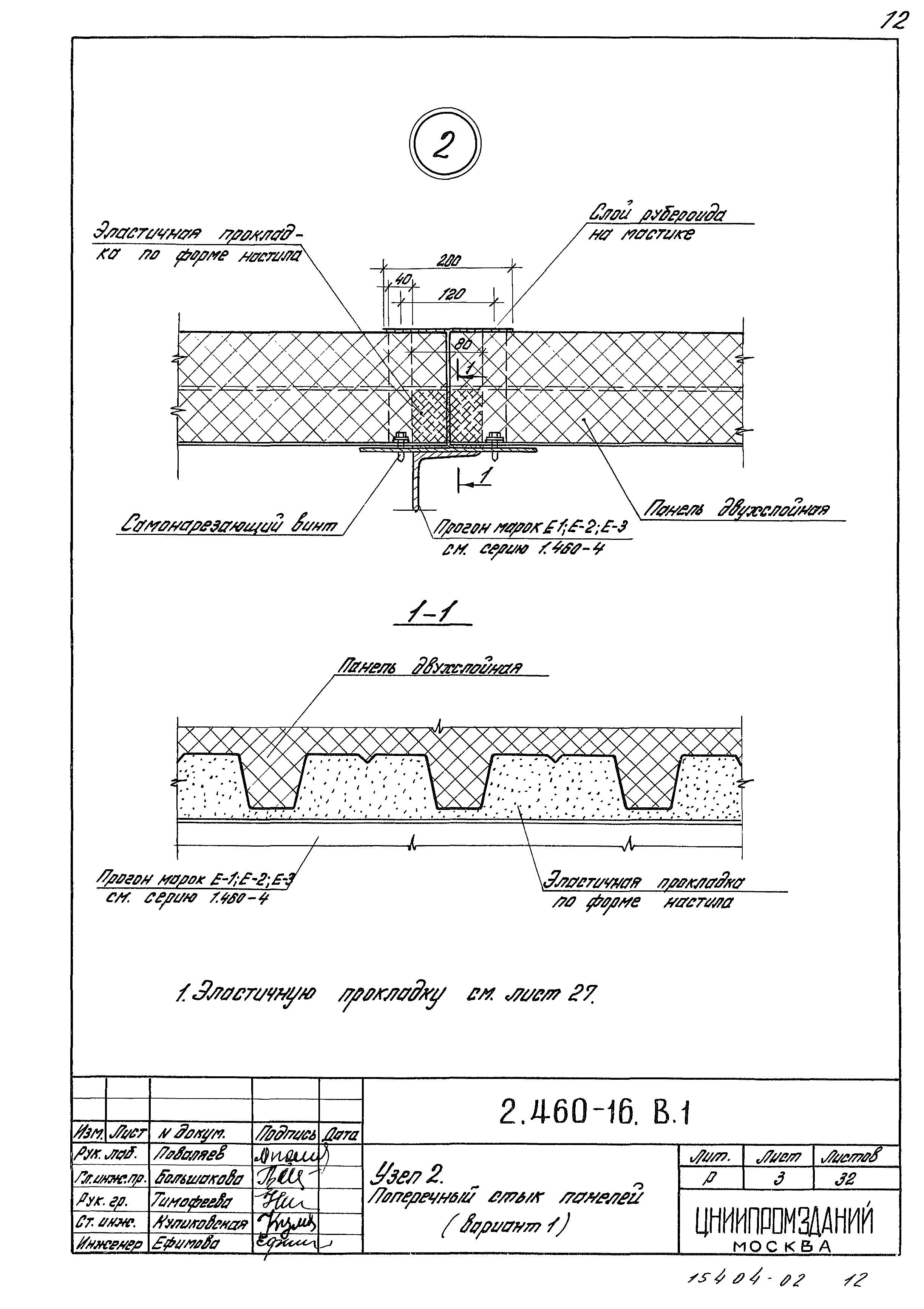 Серия 2.460-16