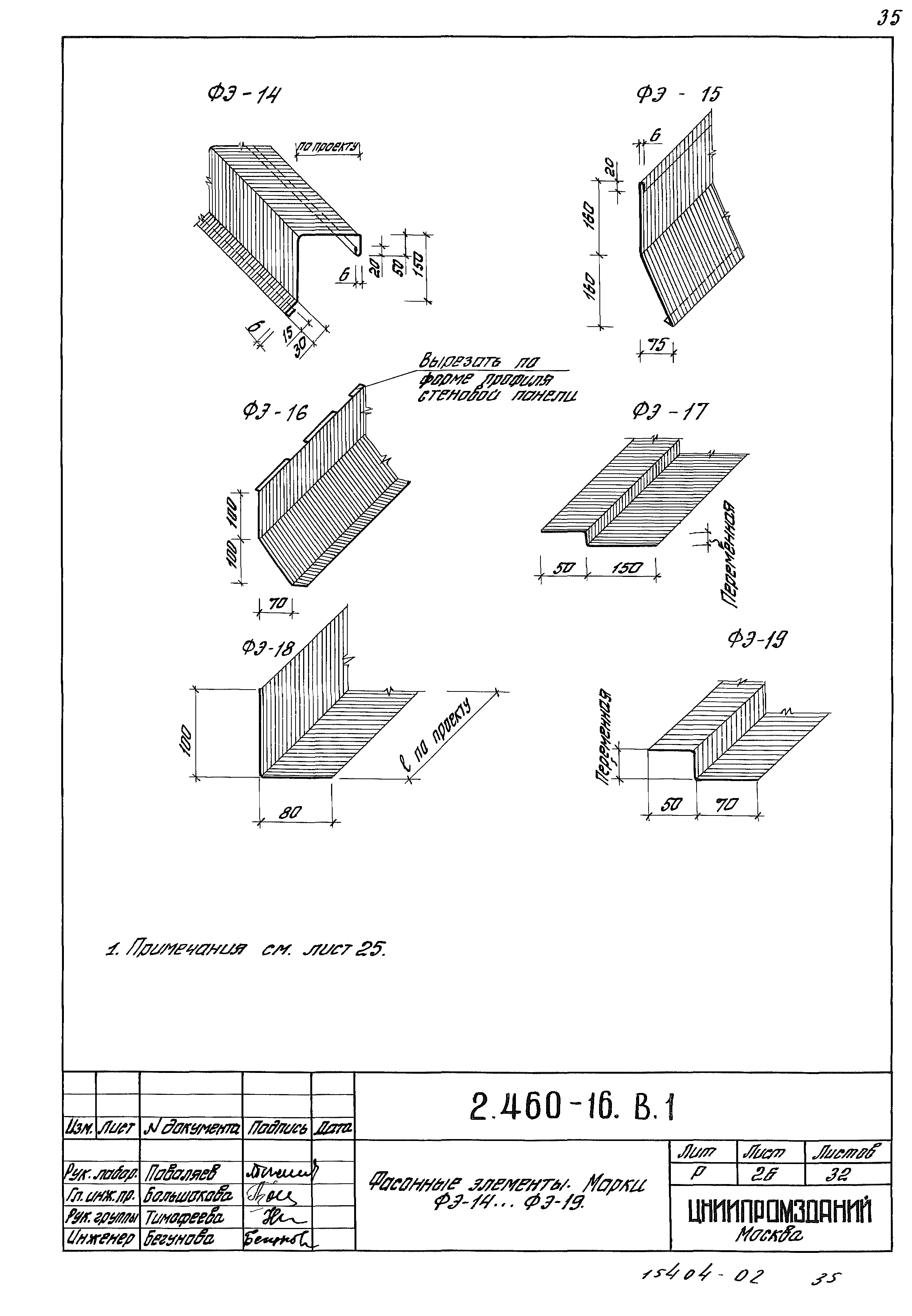 Серия 2.460-16