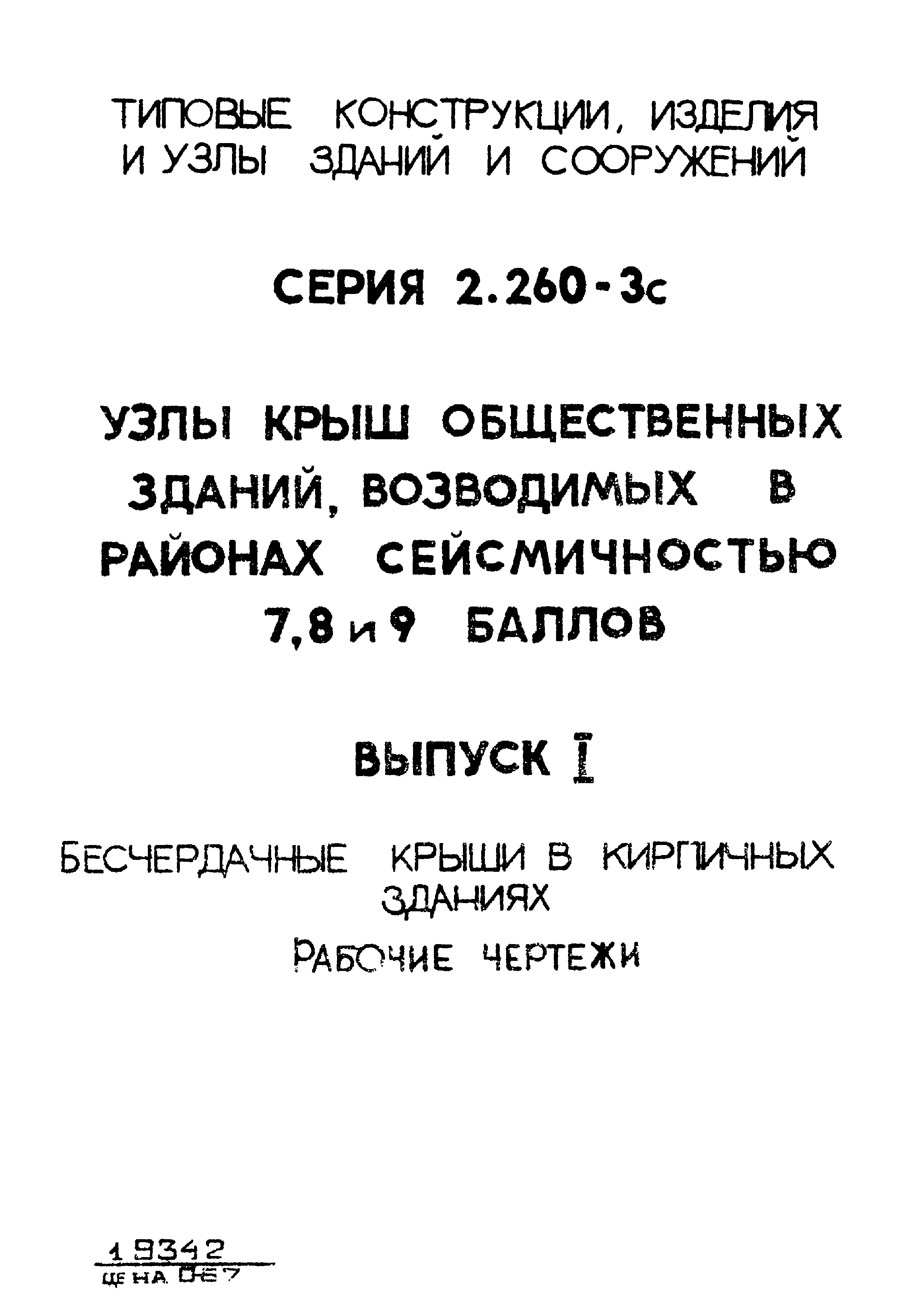 Серия 2.260-3с