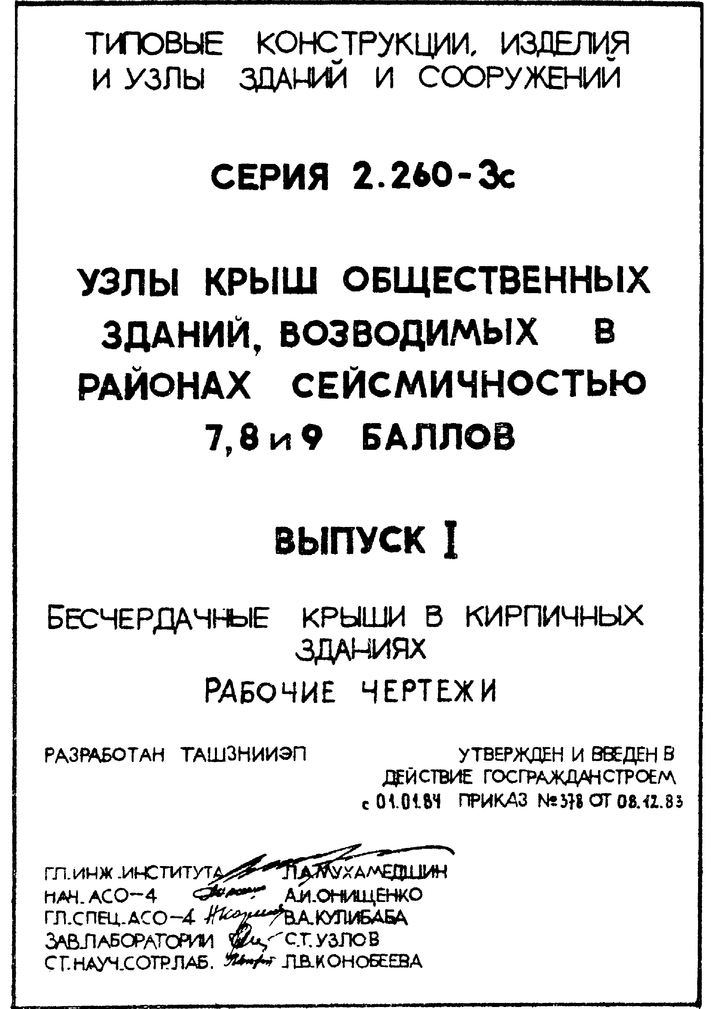 Серия 2.260-3с