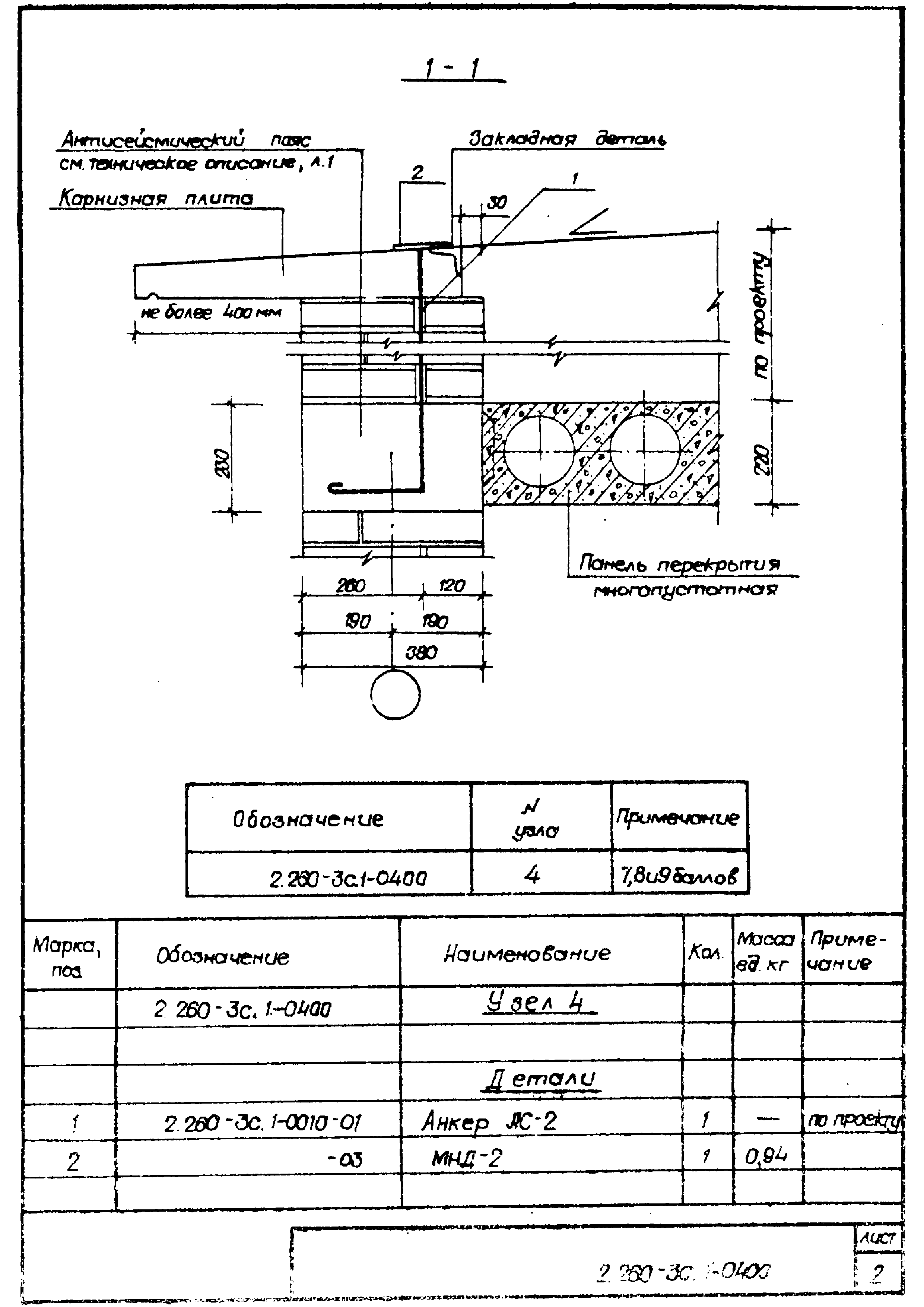 Серия 2.260-3с