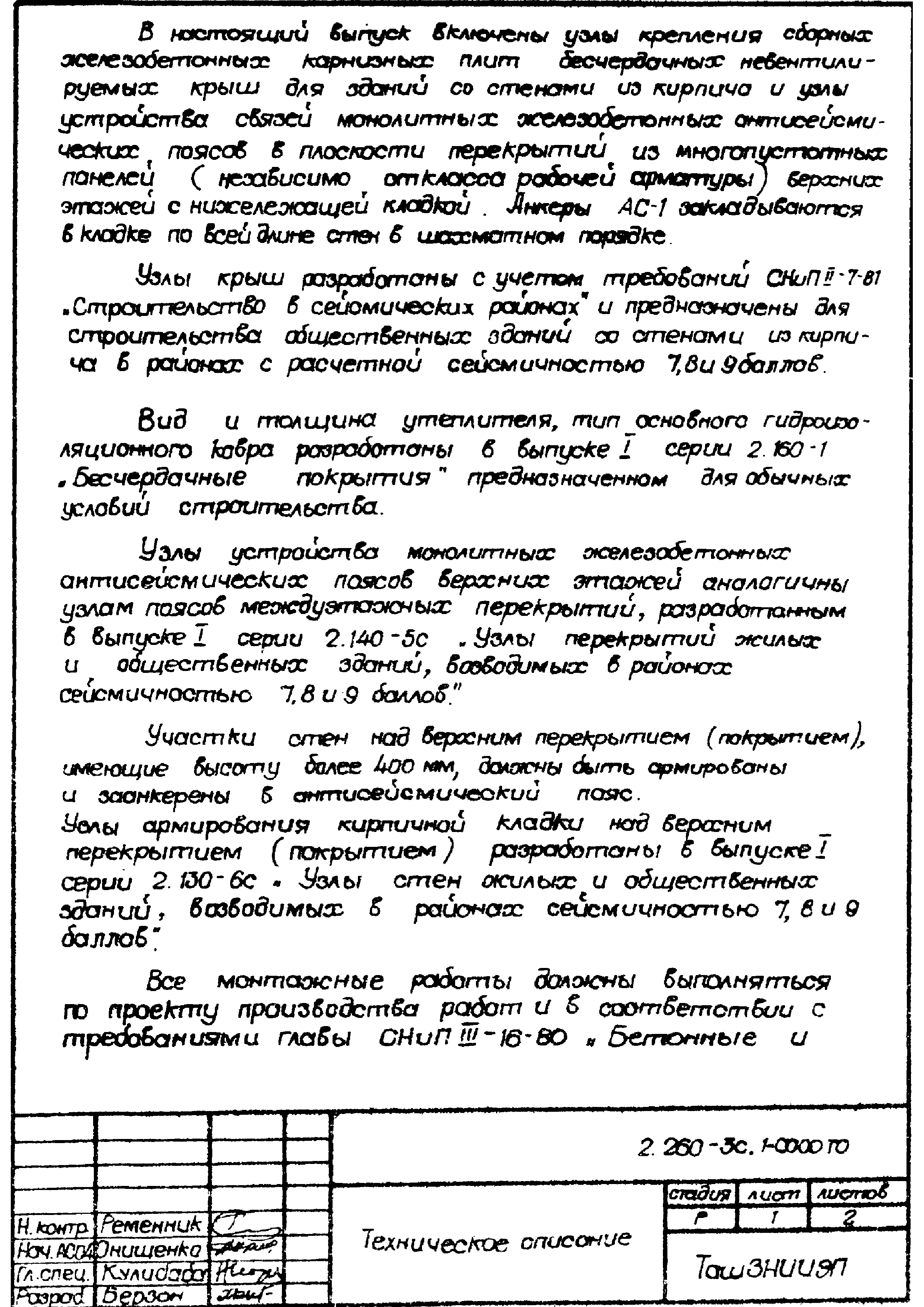 Серия 2.260-3с