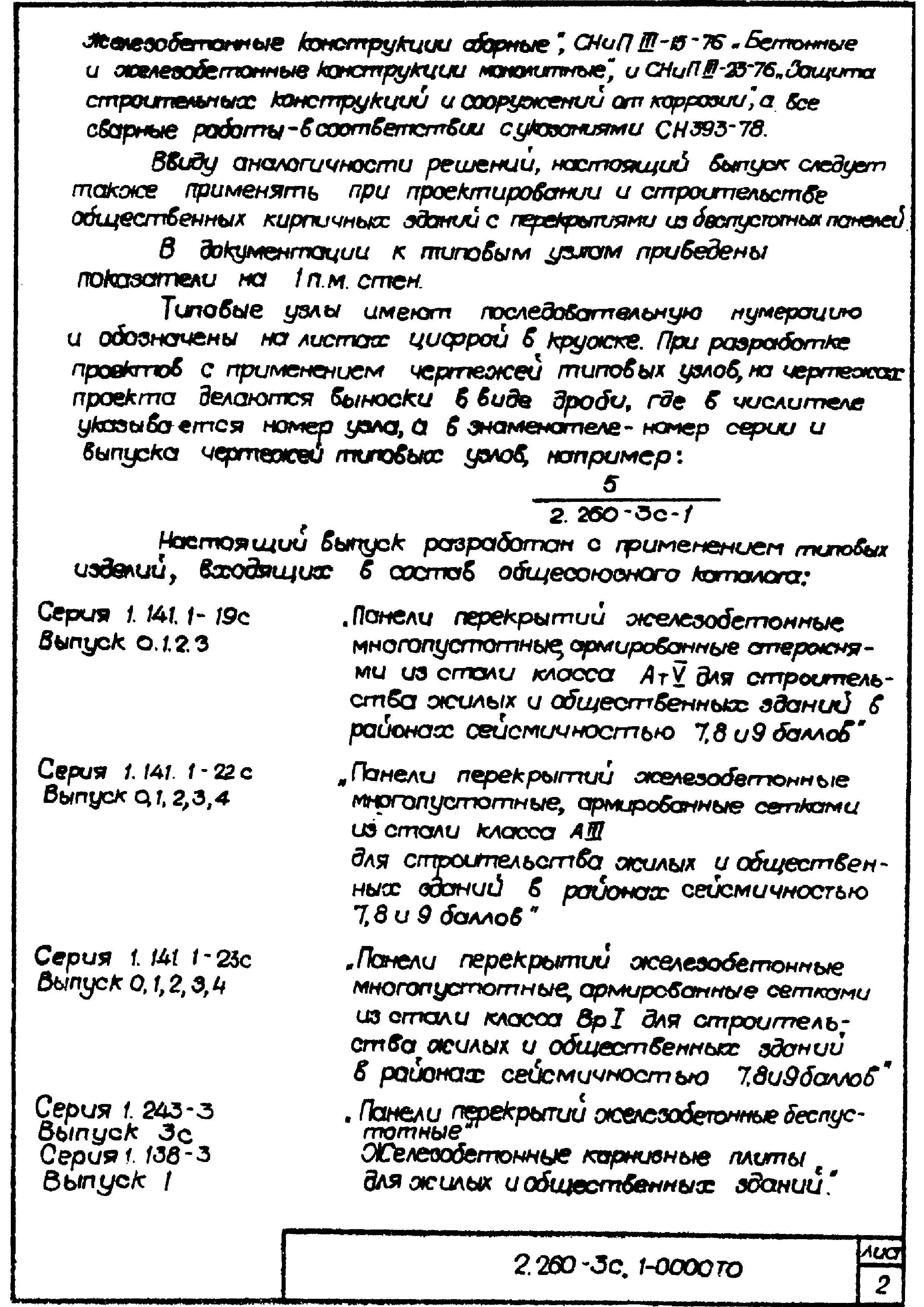Серия 2.260-3с