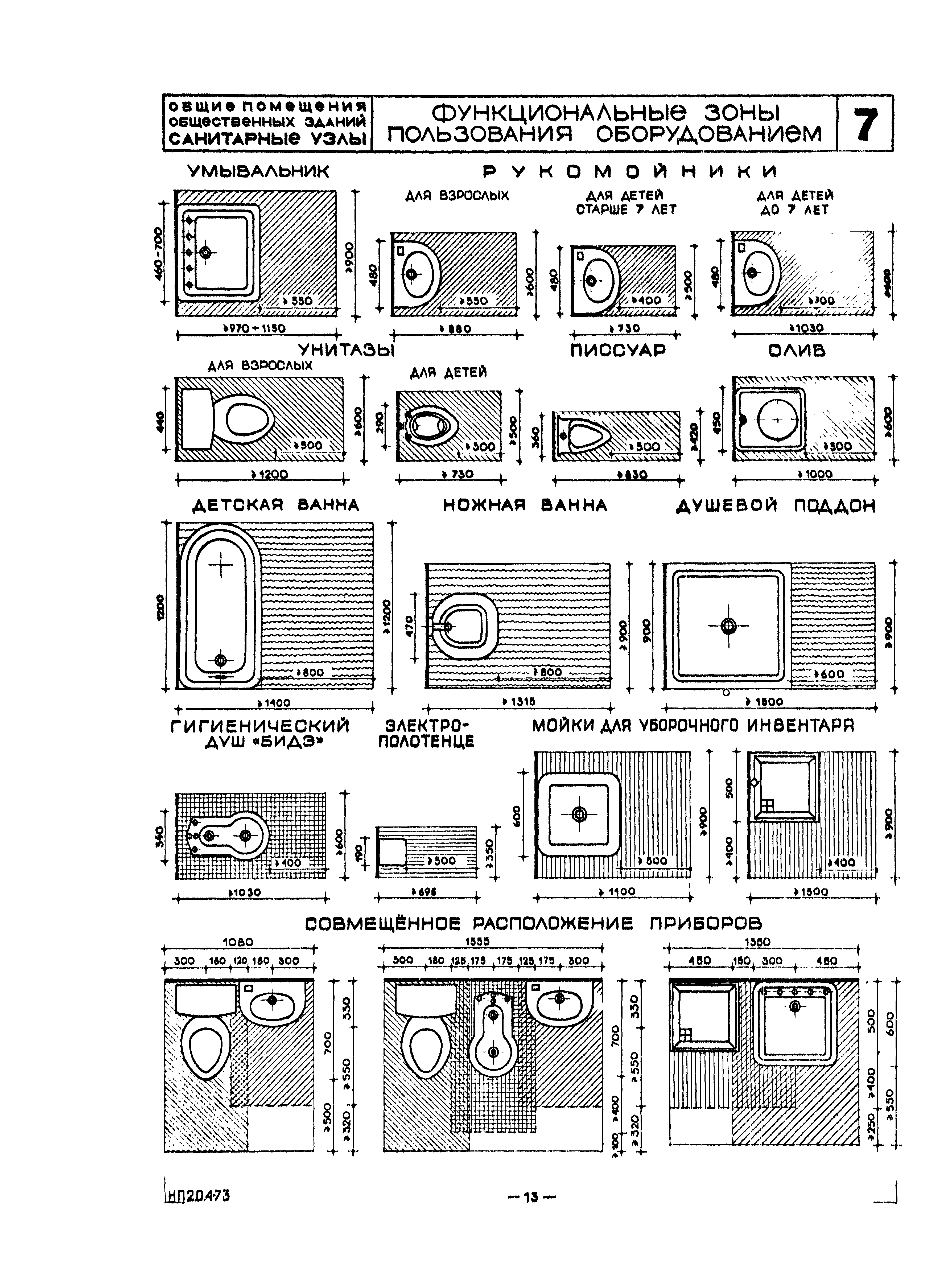 НП 2.0.4-73