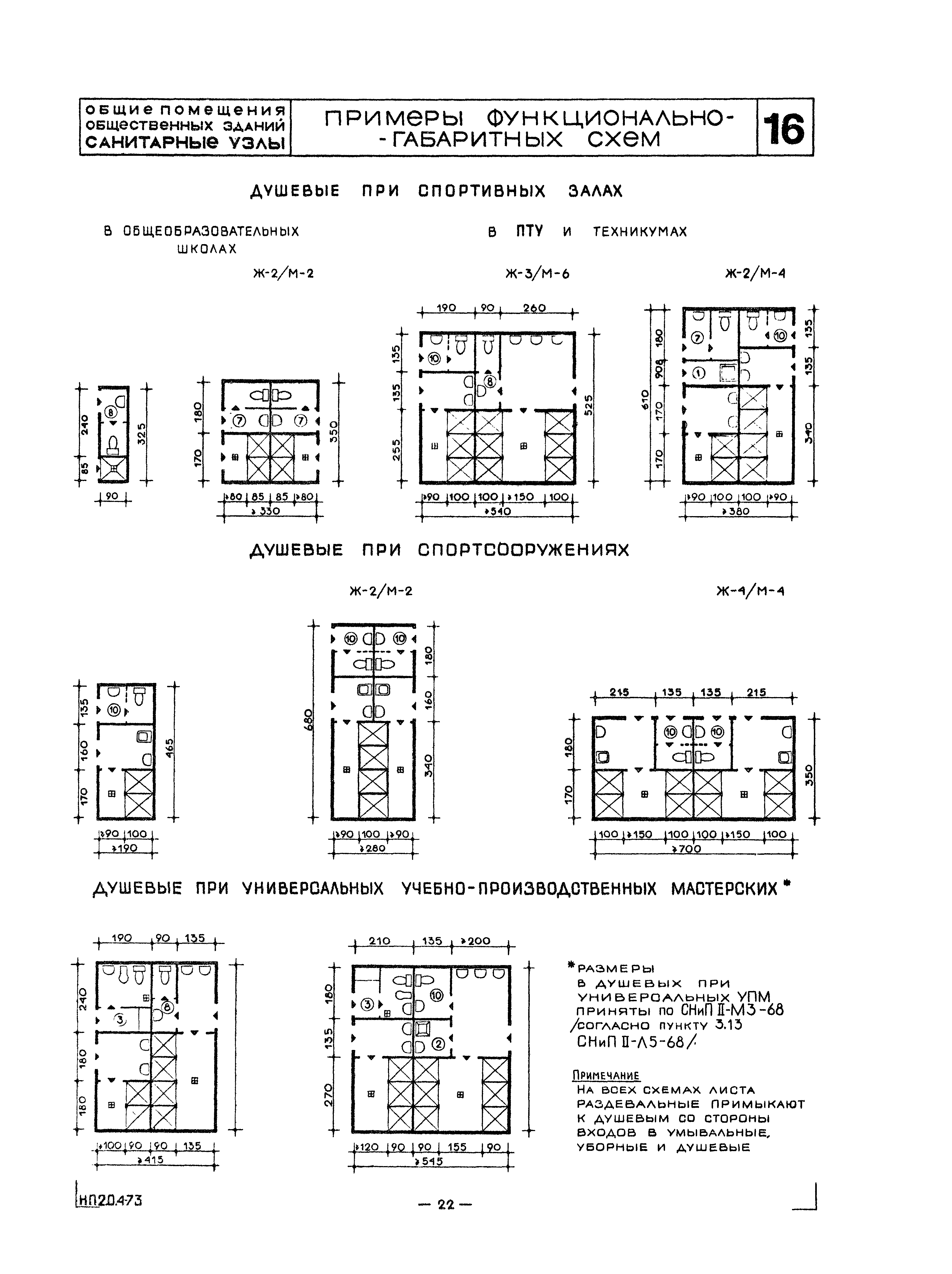 НП 2.0.4-73