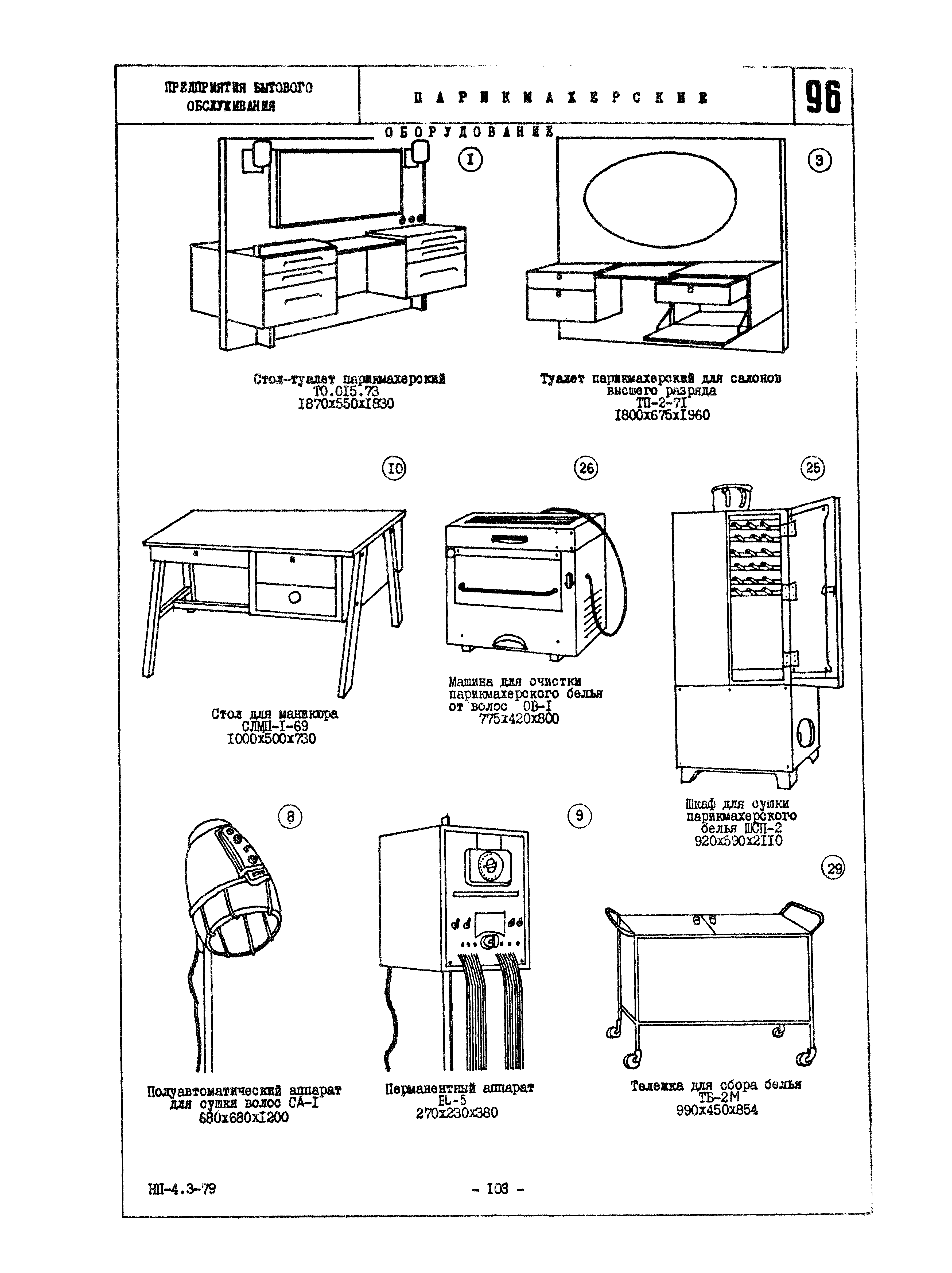 НП 4.3-79