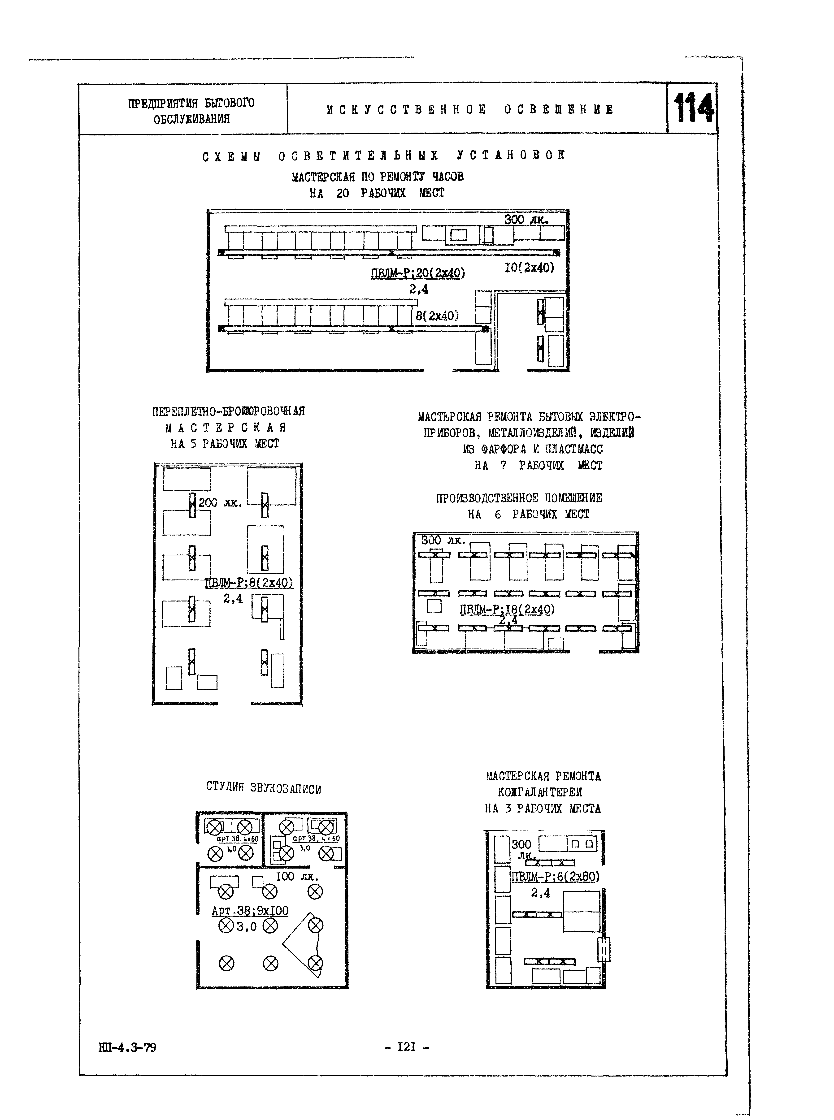 НП 4.3-79