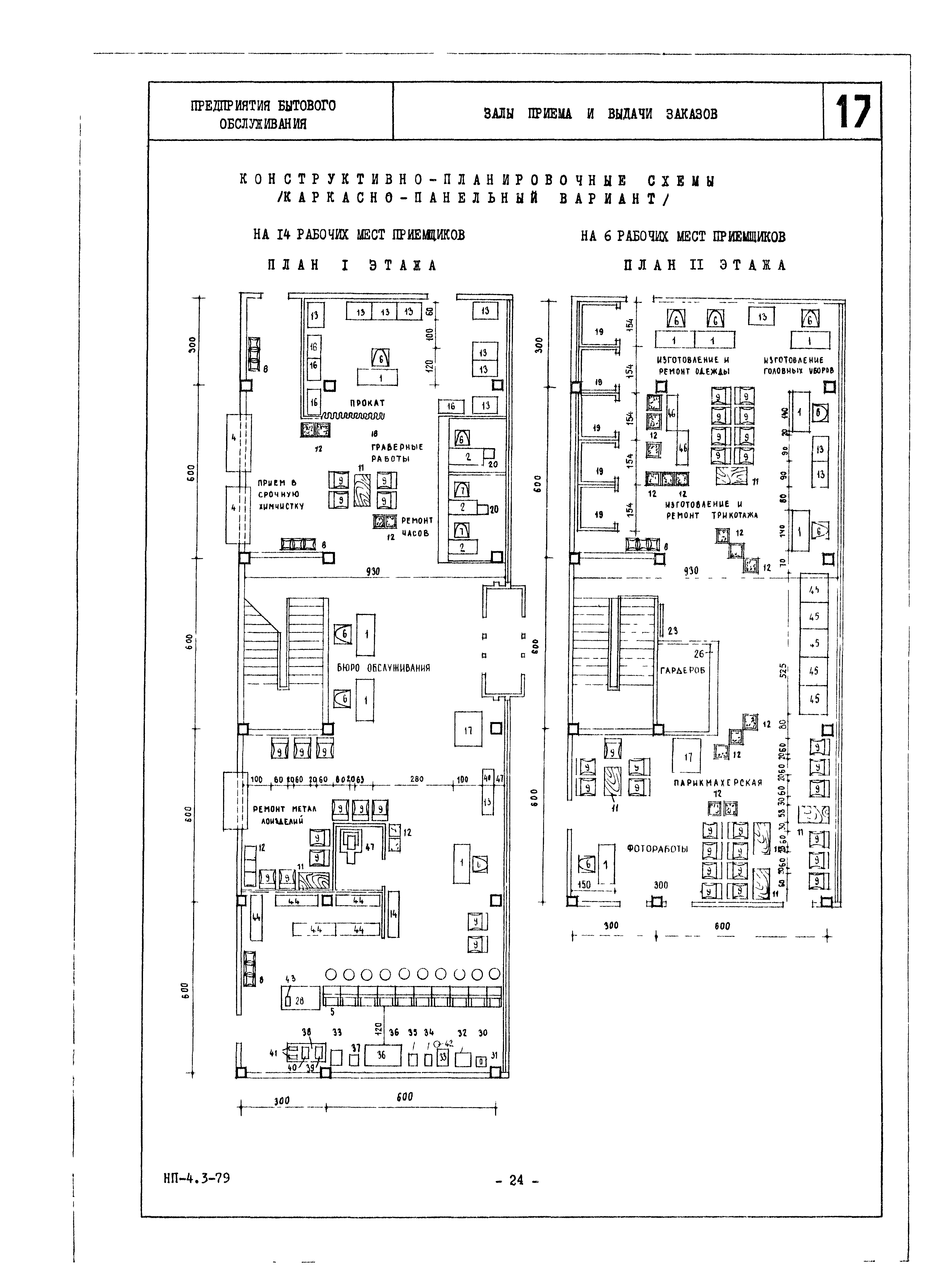 НП 4.3-79