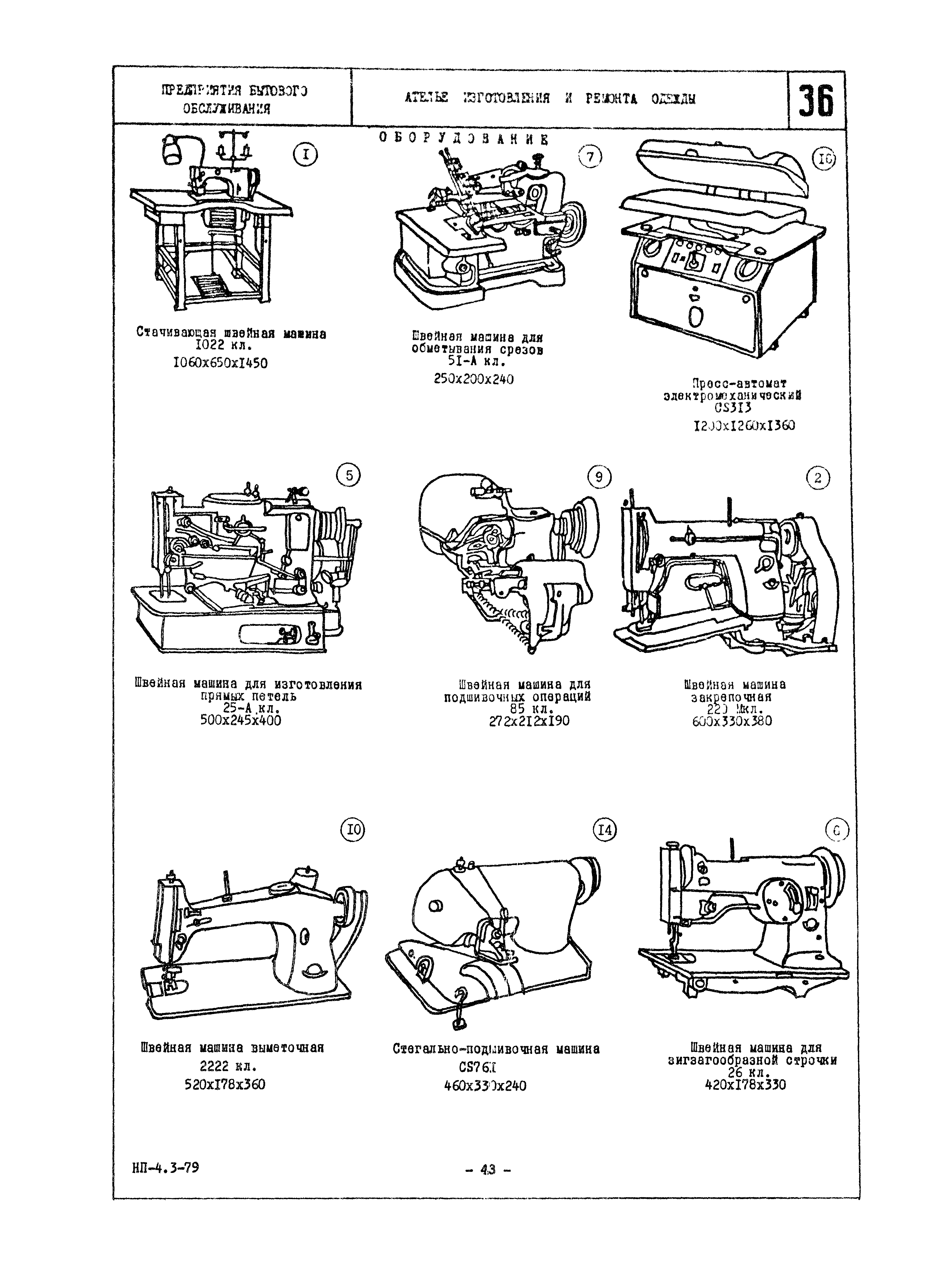 НП 4.3-79