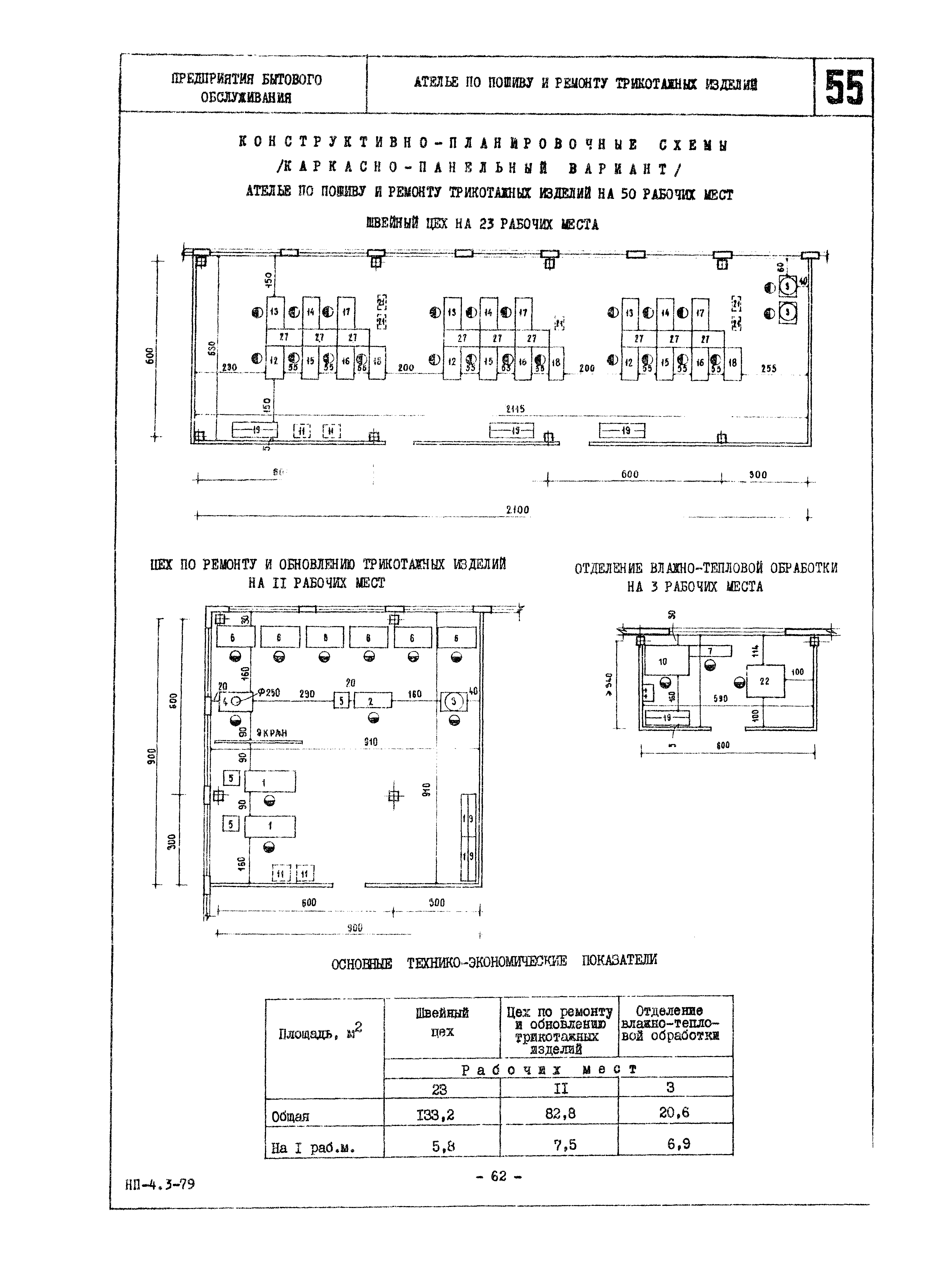 НП 4.3-79