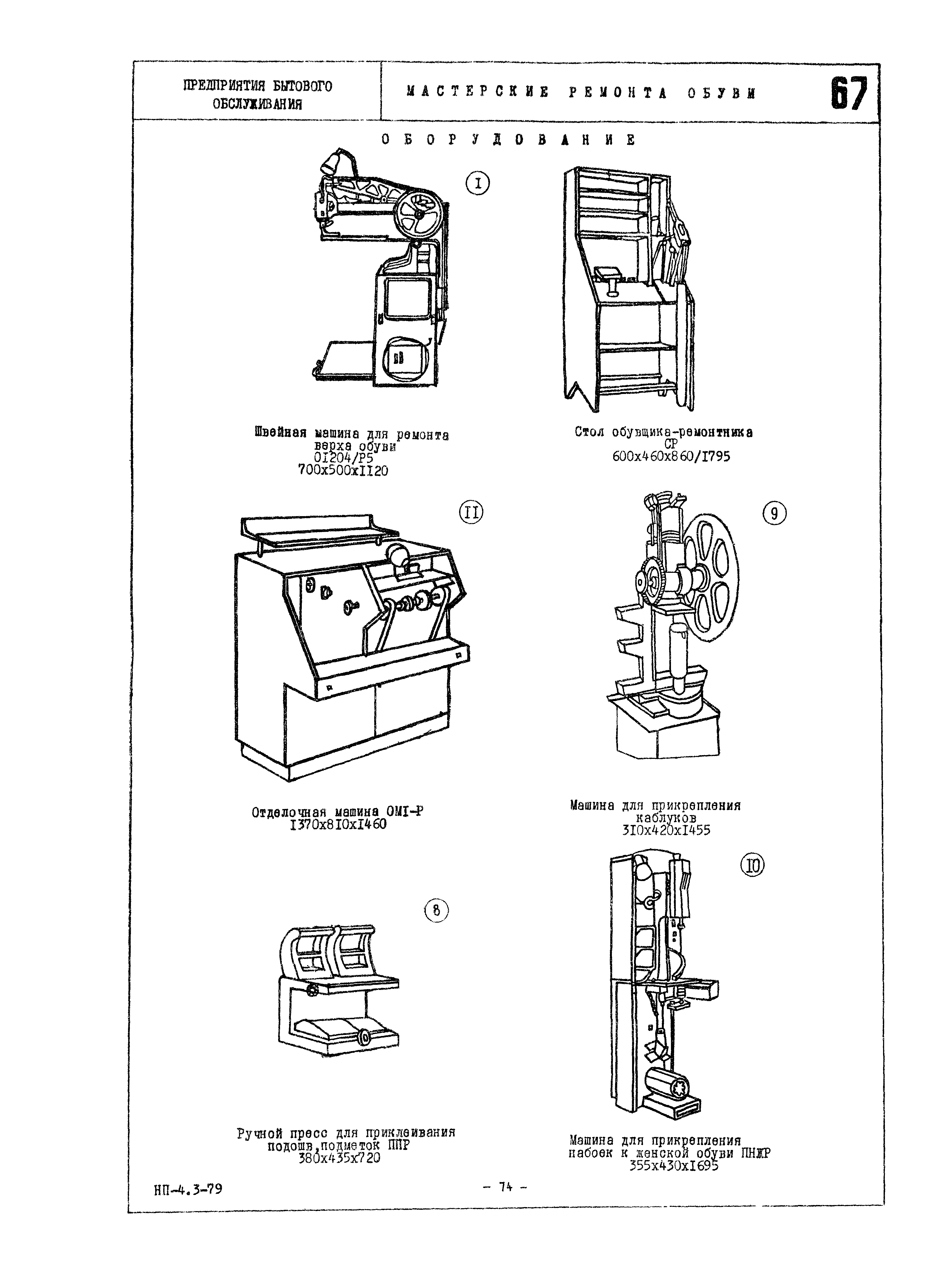 НП 4.3-79