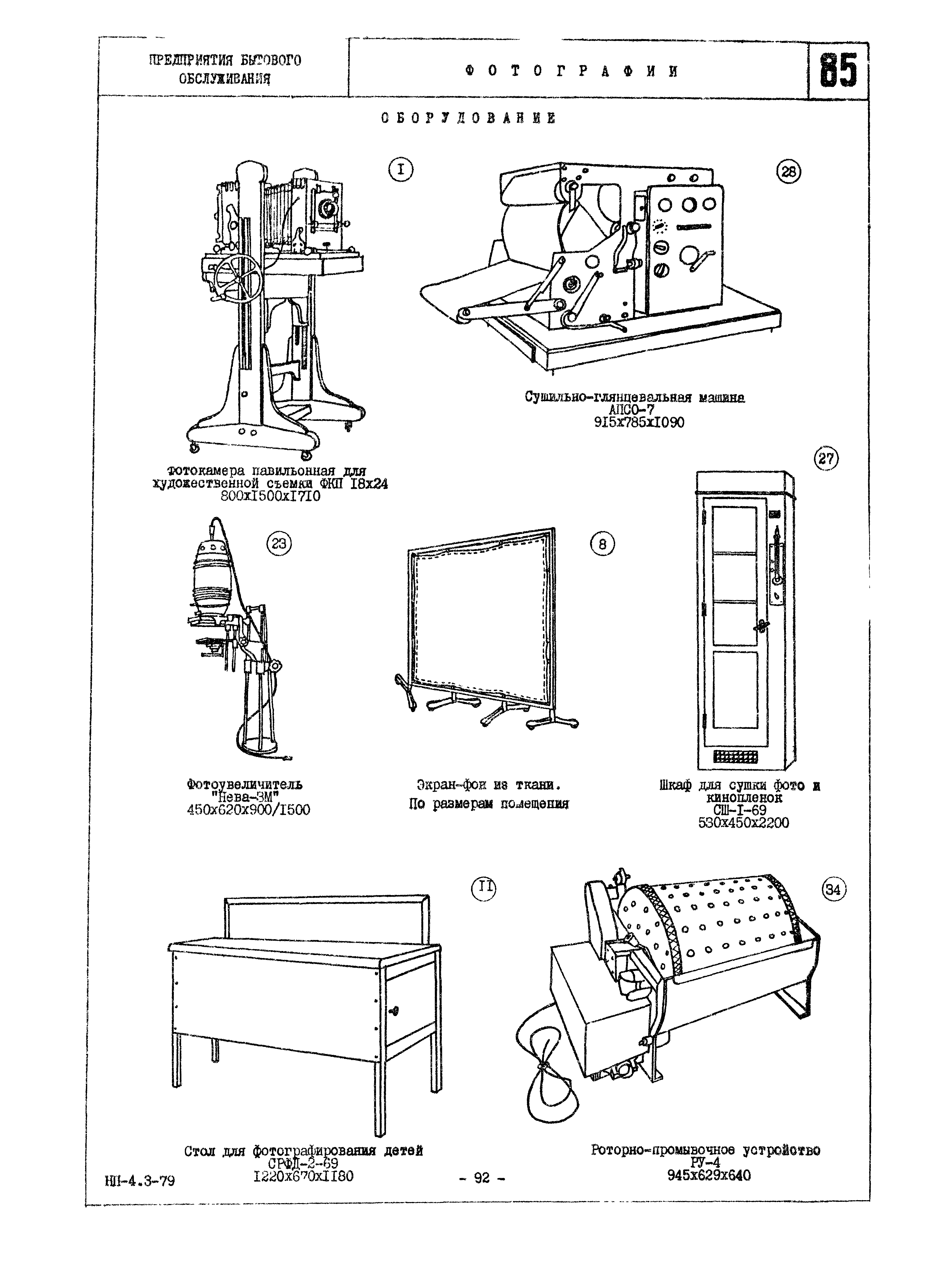 НП 4.3-79