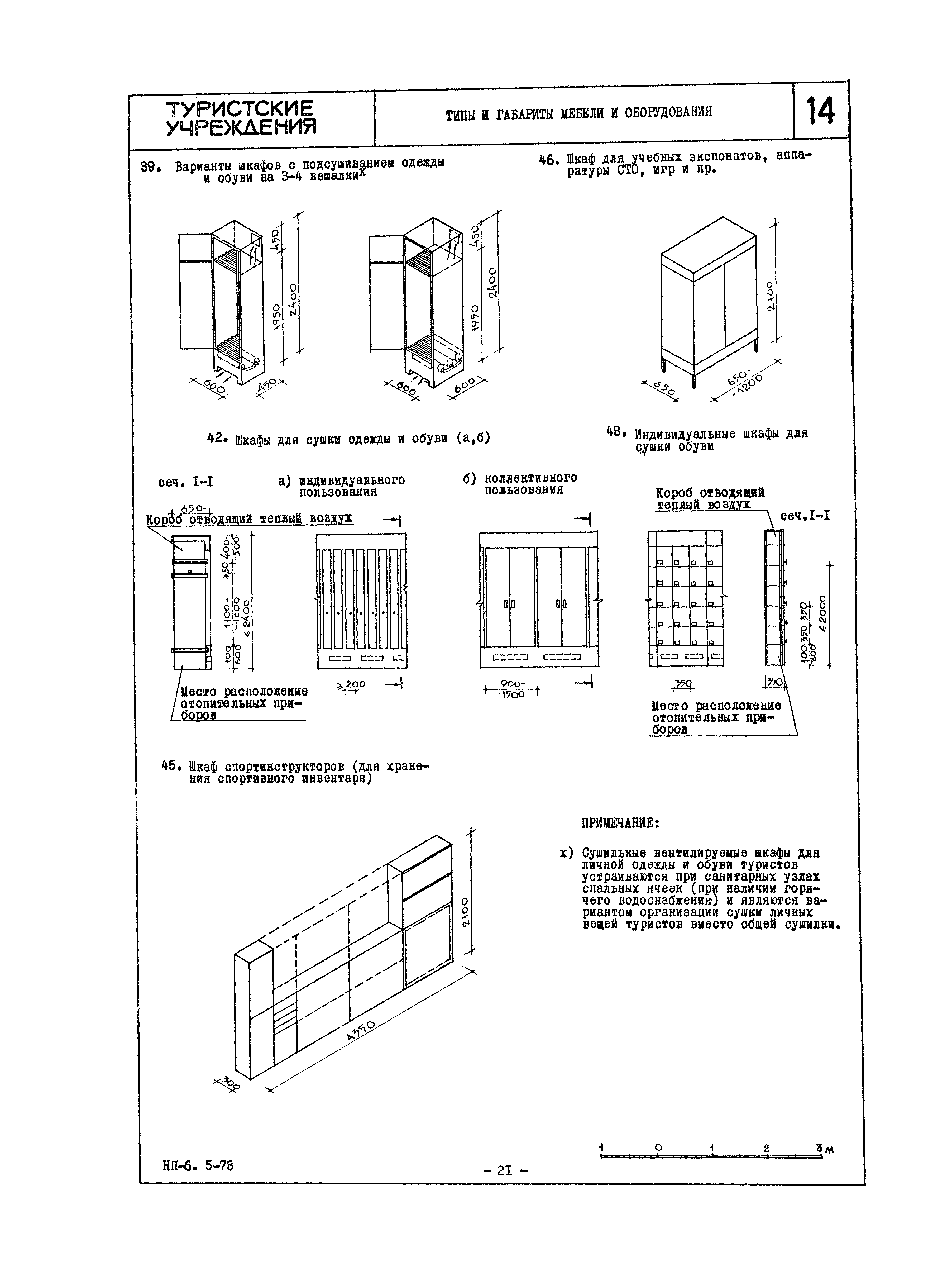 НП 6.5-73