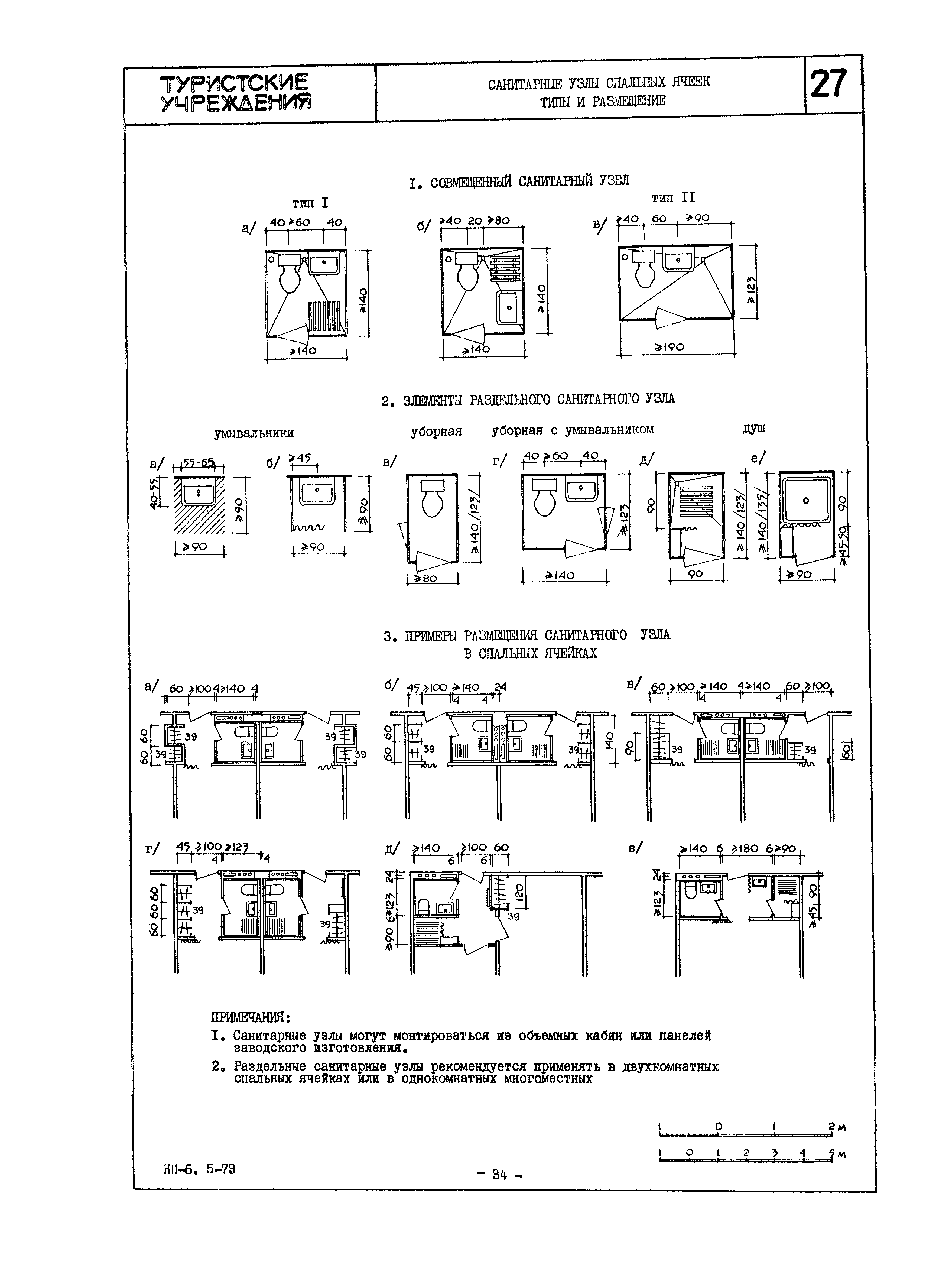 НП 6.5-73