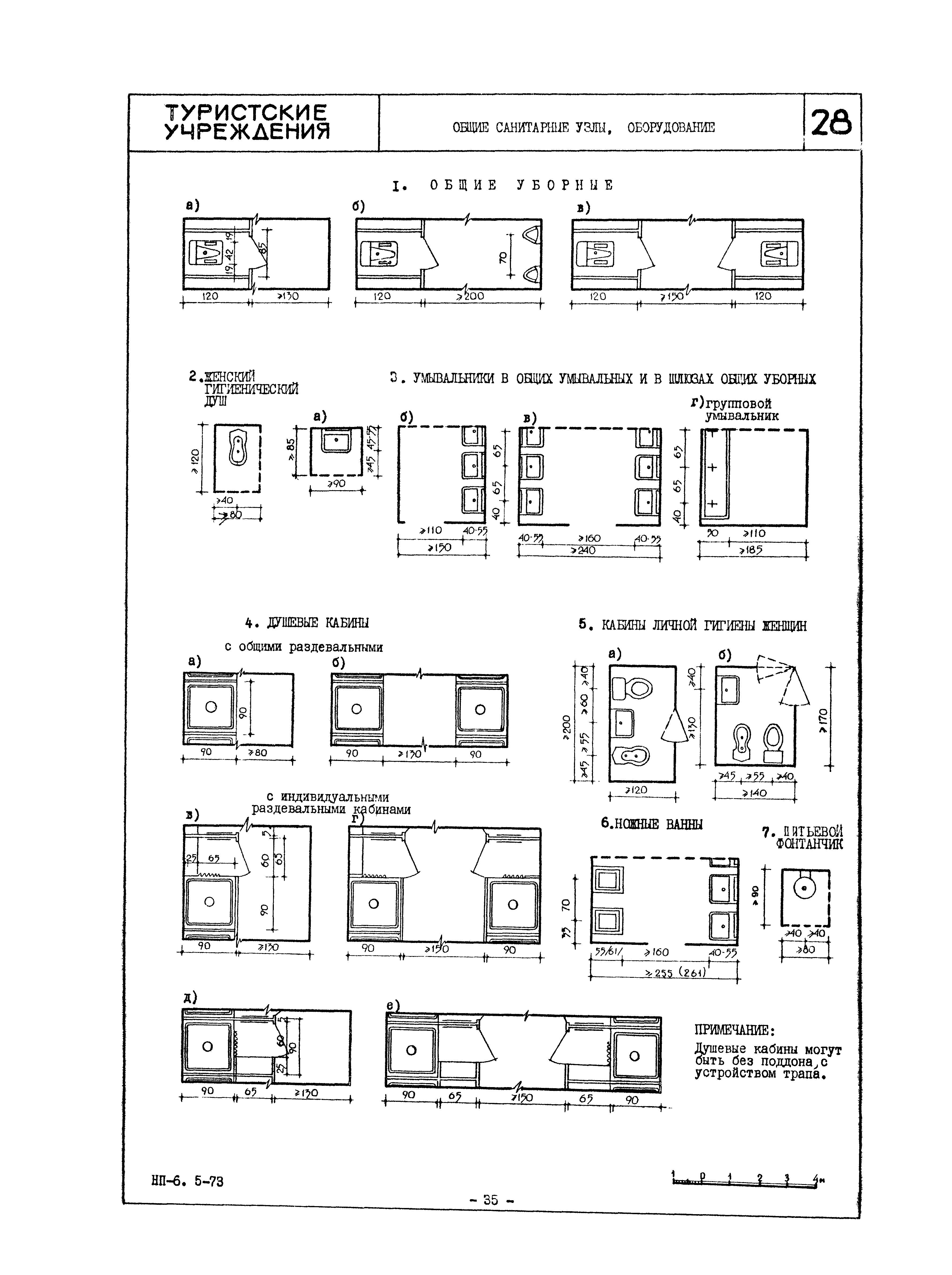 НП 6.5-73