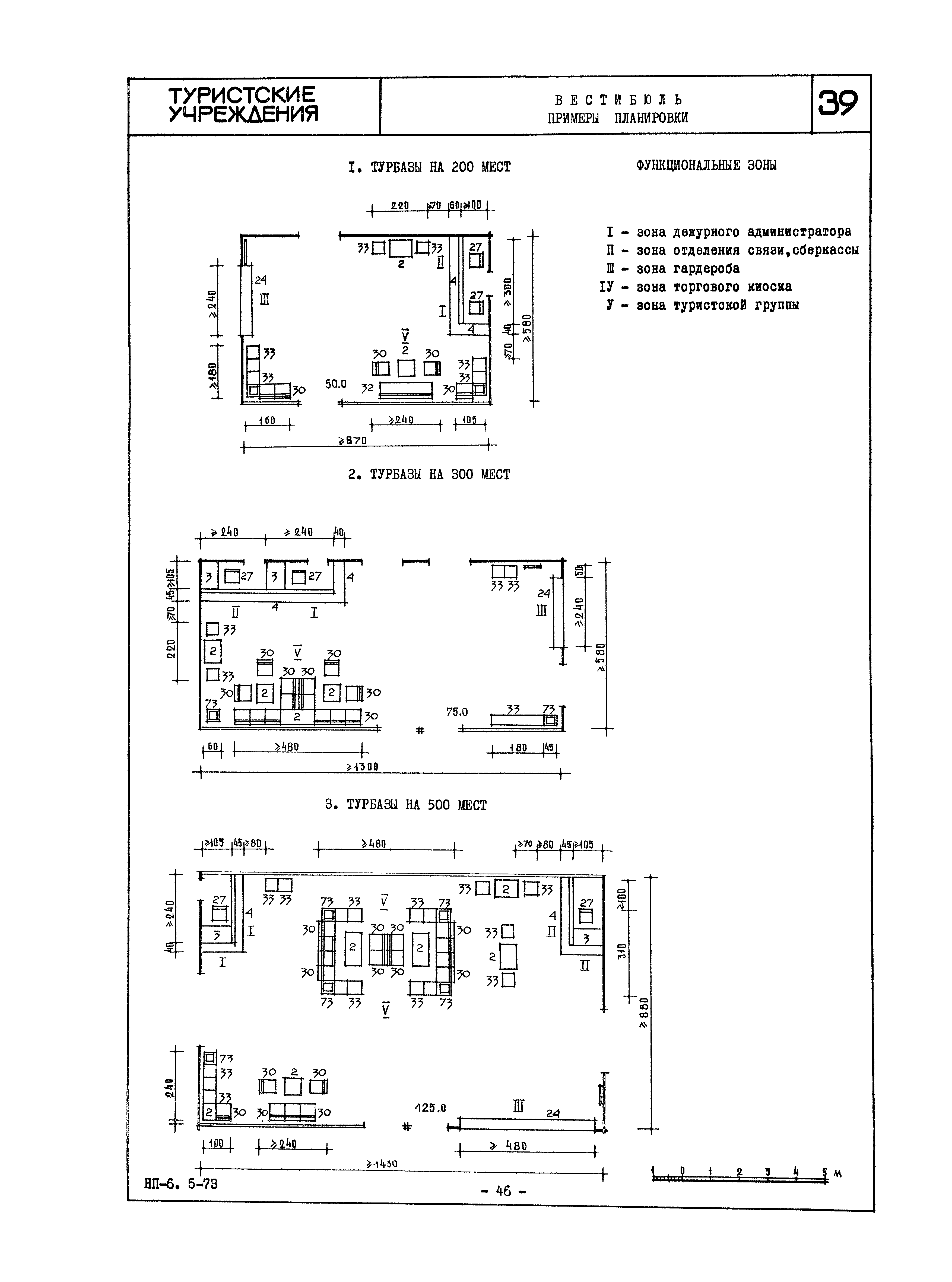 НП 6.5-73