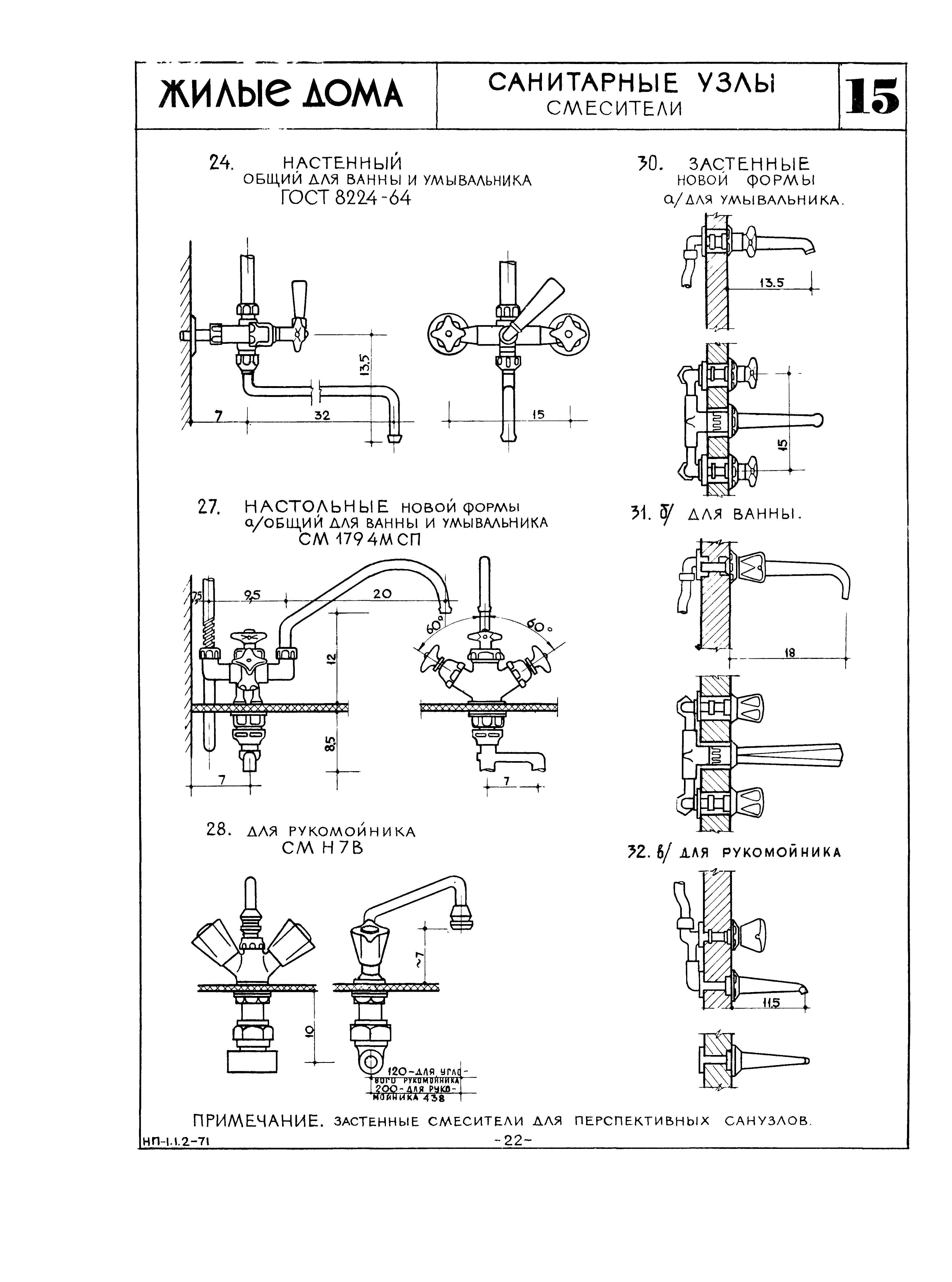 НП 1.1.2-71